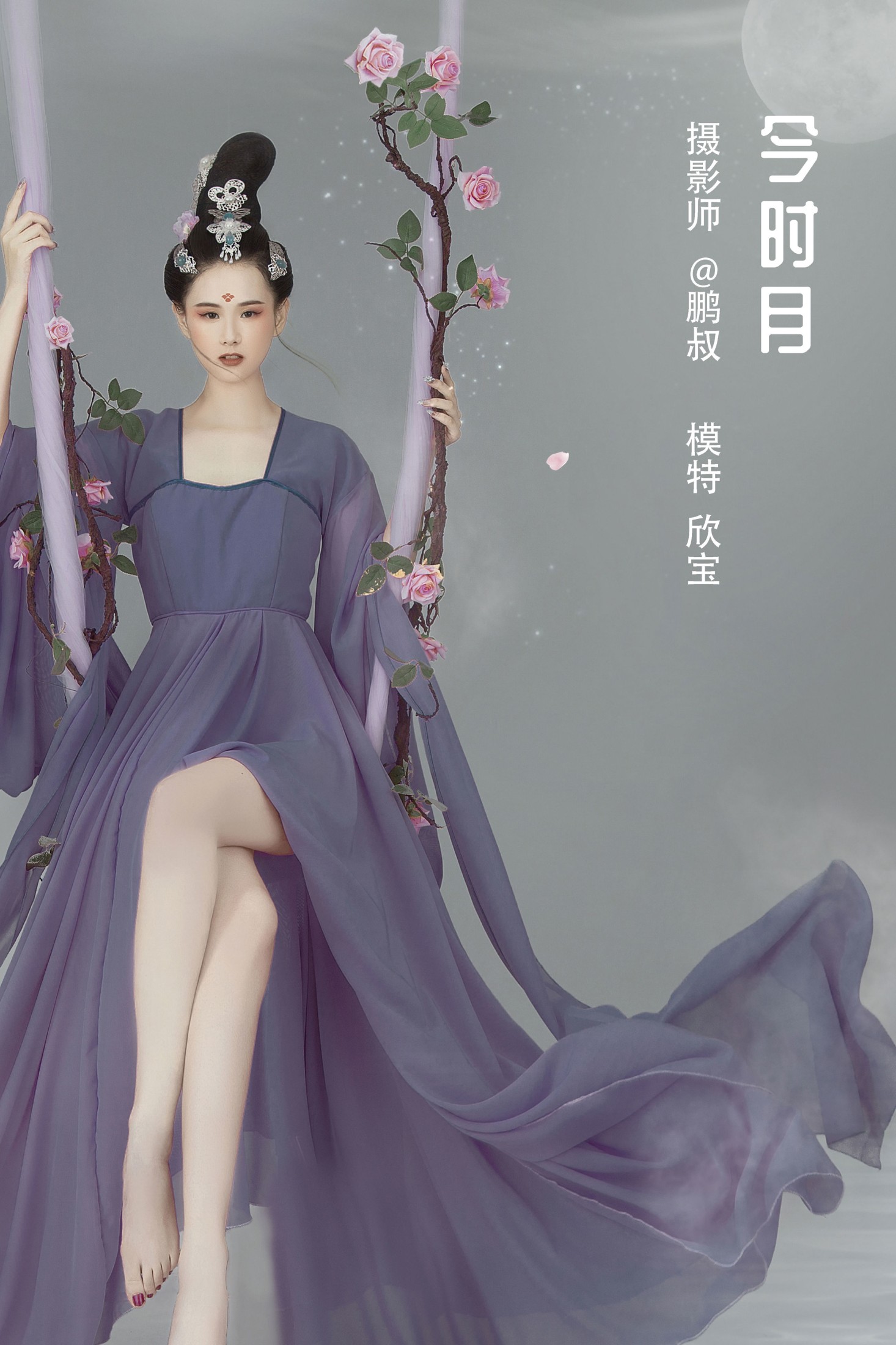 今时月