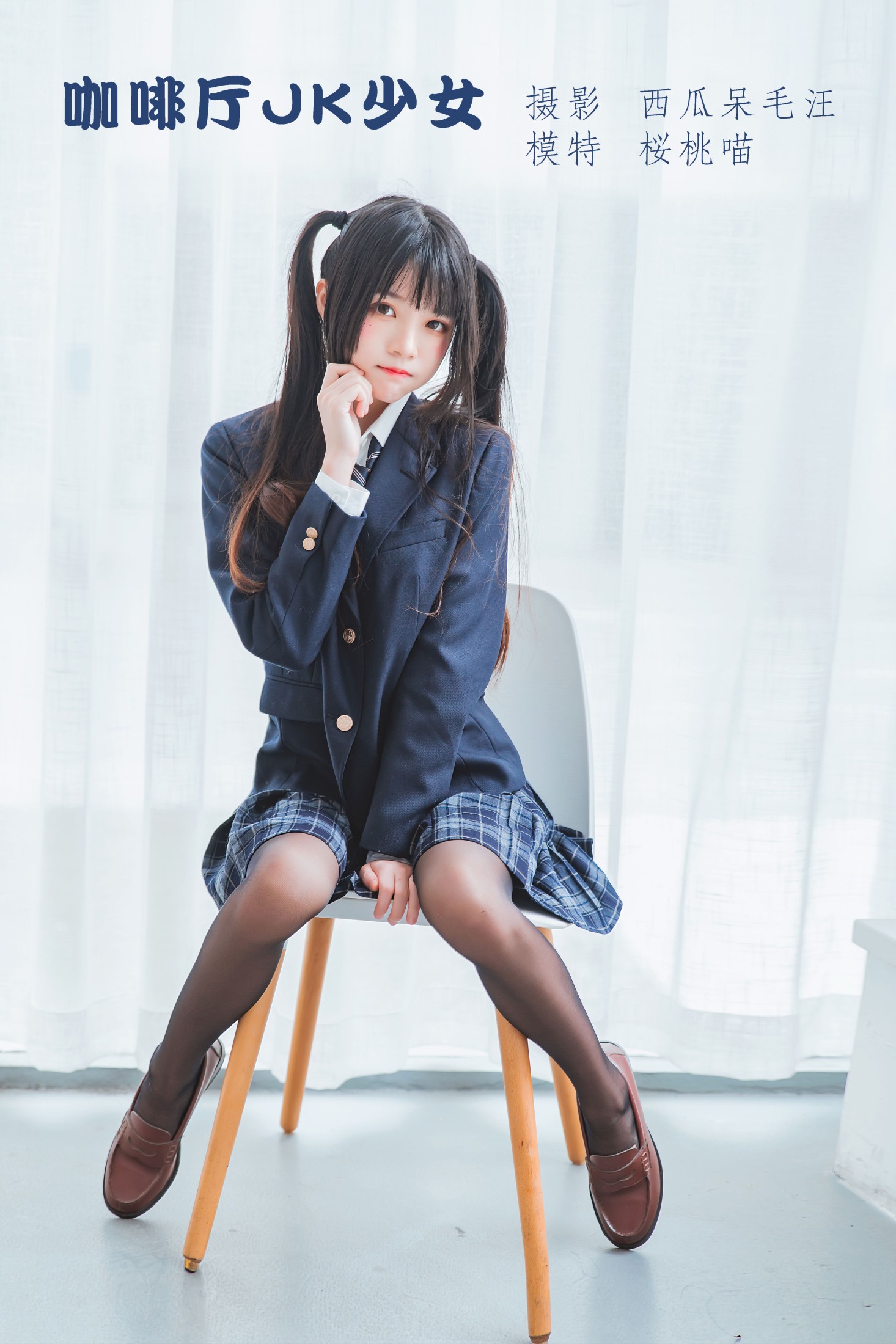 咖啡厅JK少女