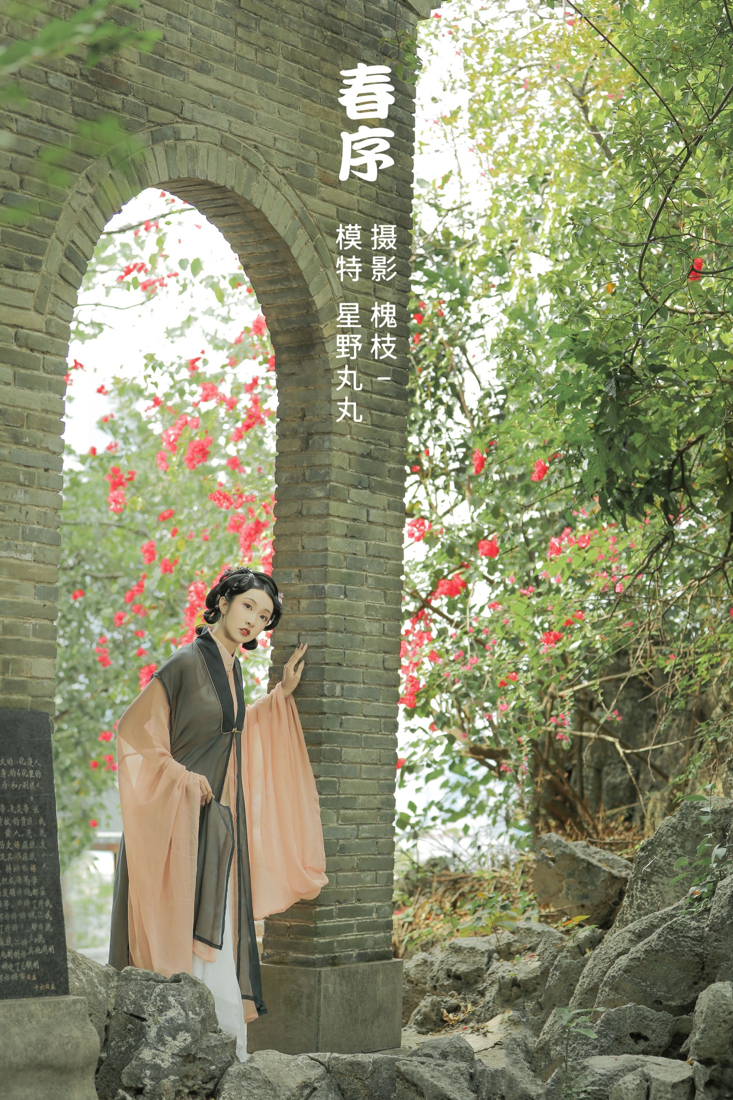 春序
