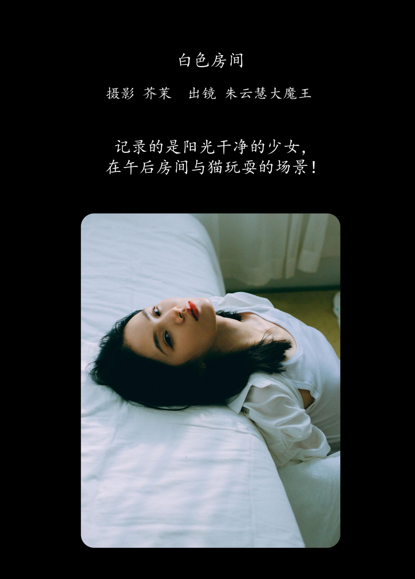 朱云慧大魔王 – 《白色房间》[42P]