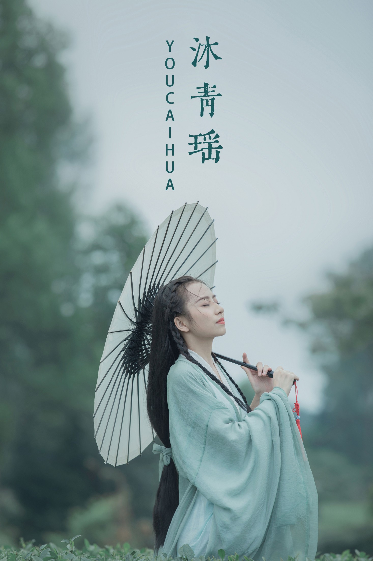 沐青瑶