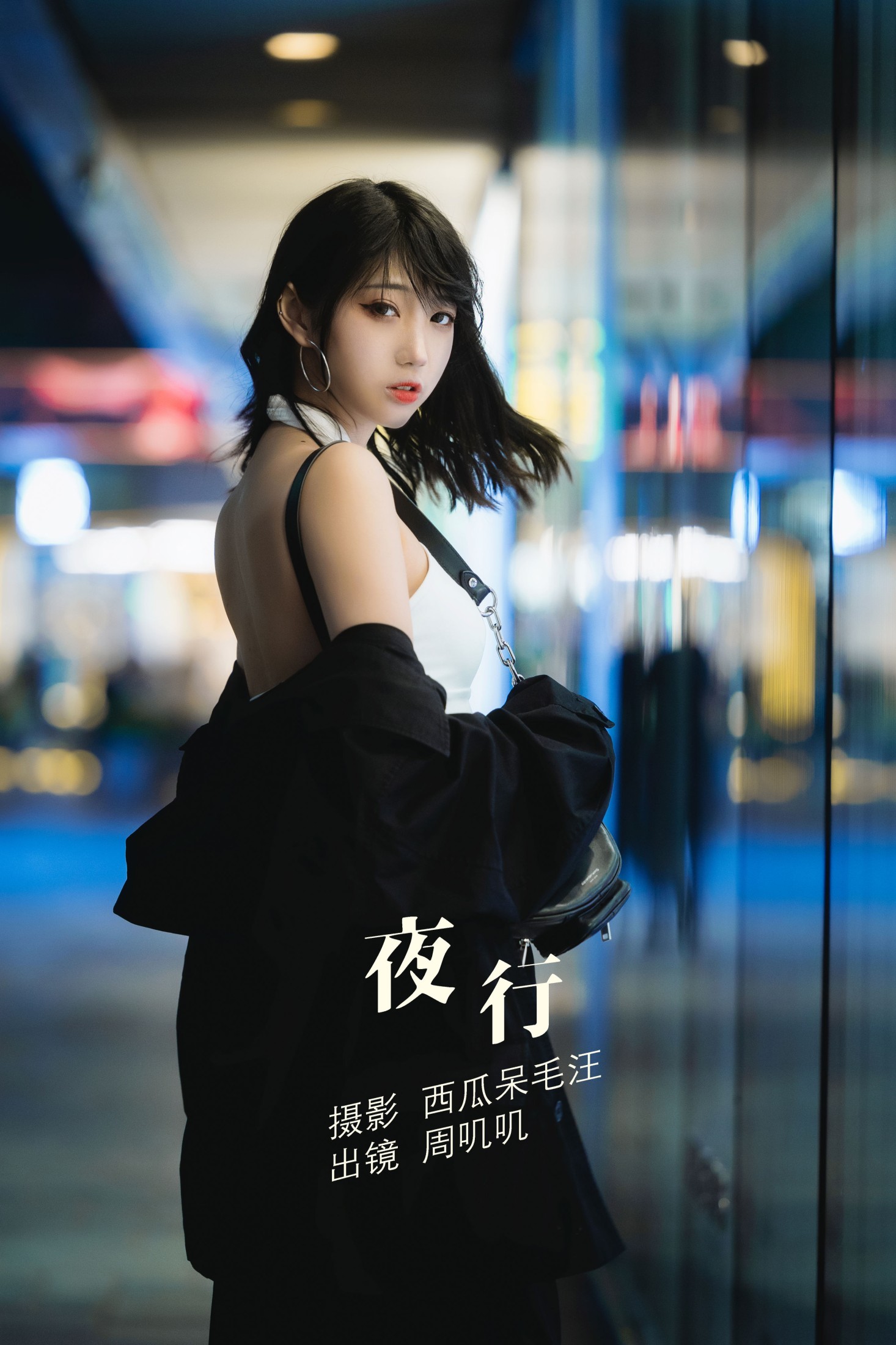 夜行