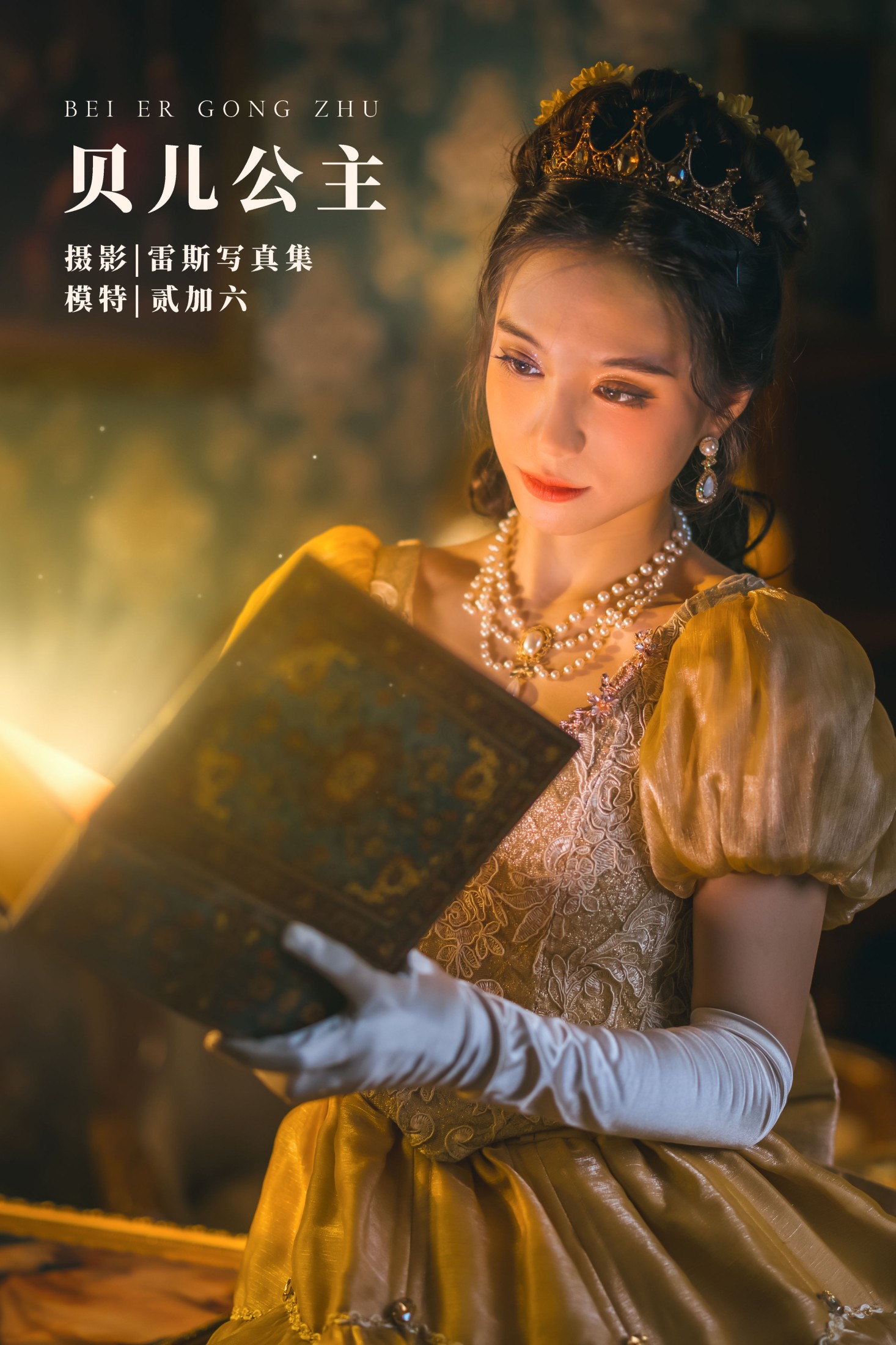 贝儿公主