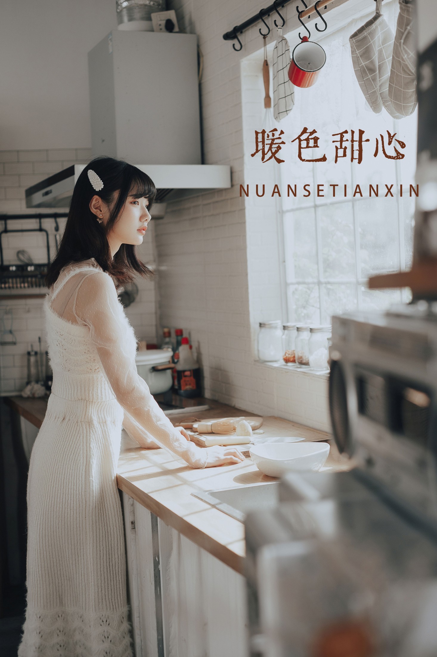 暖色甜心
