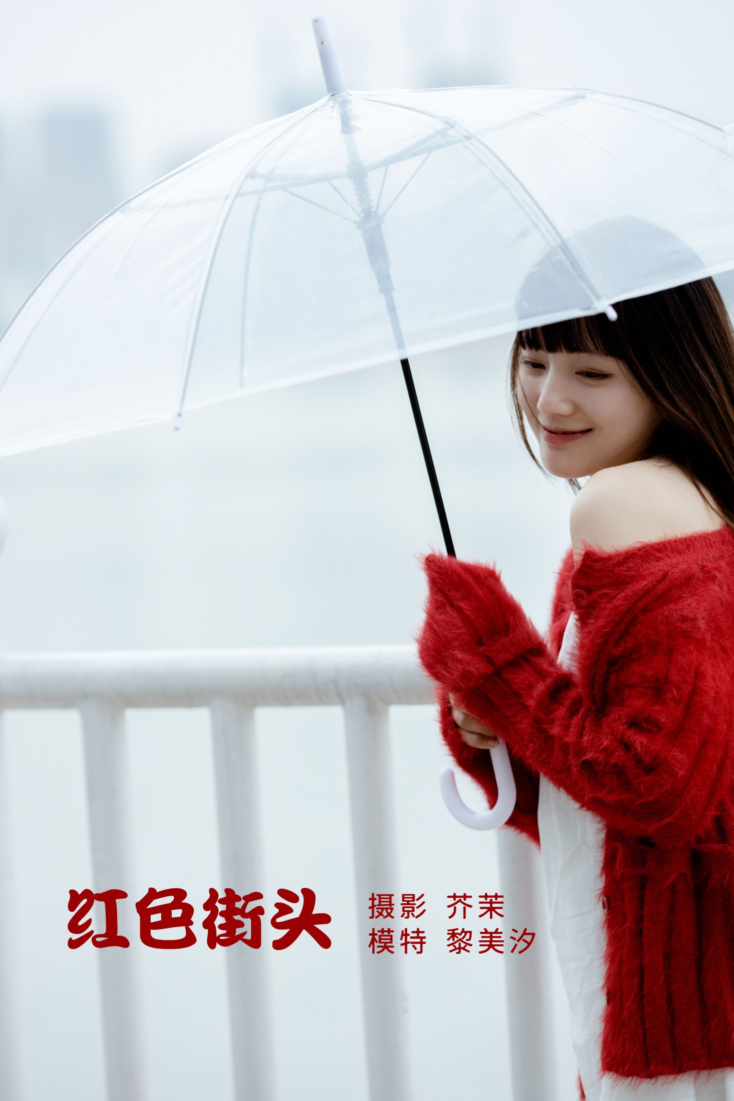 红色街头