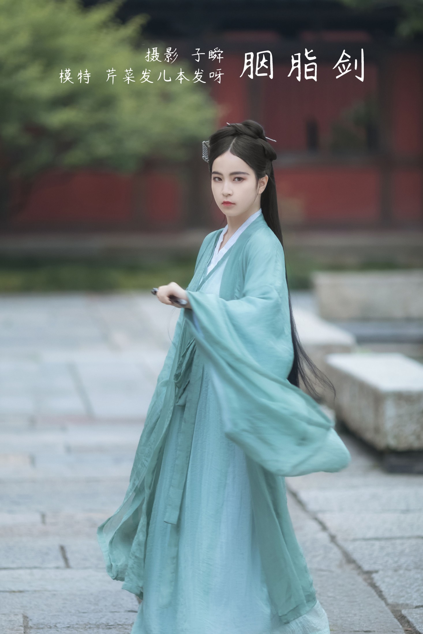 芹菜发儿 – 《胭脂剑》[22P]
