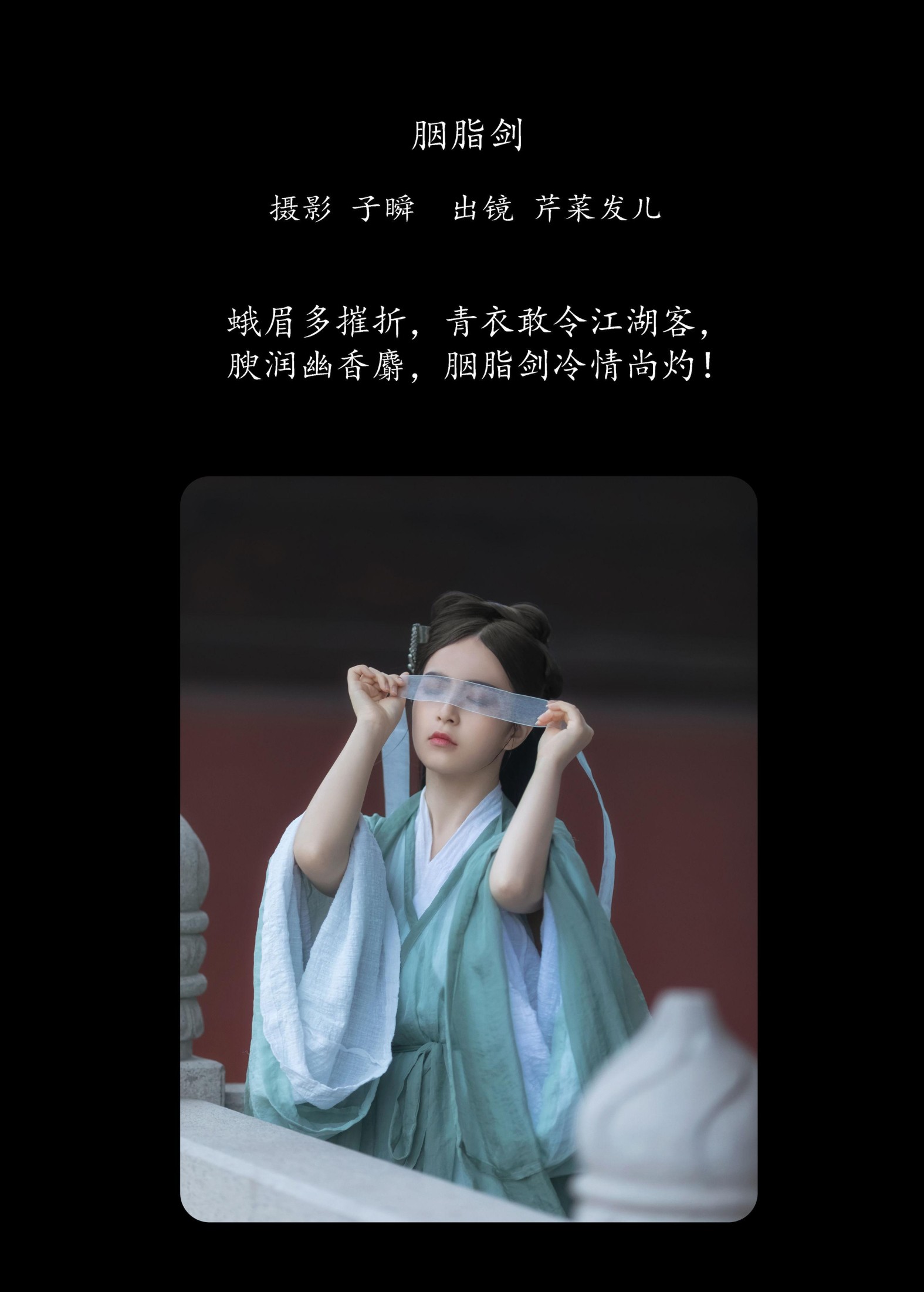 芹菜发儿 – 《胭脂剑》[22P]