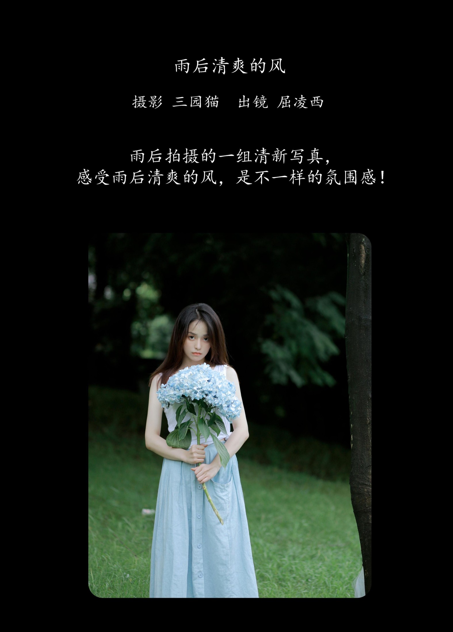屈凌西 – 《雨后清爽的风》[22P]
