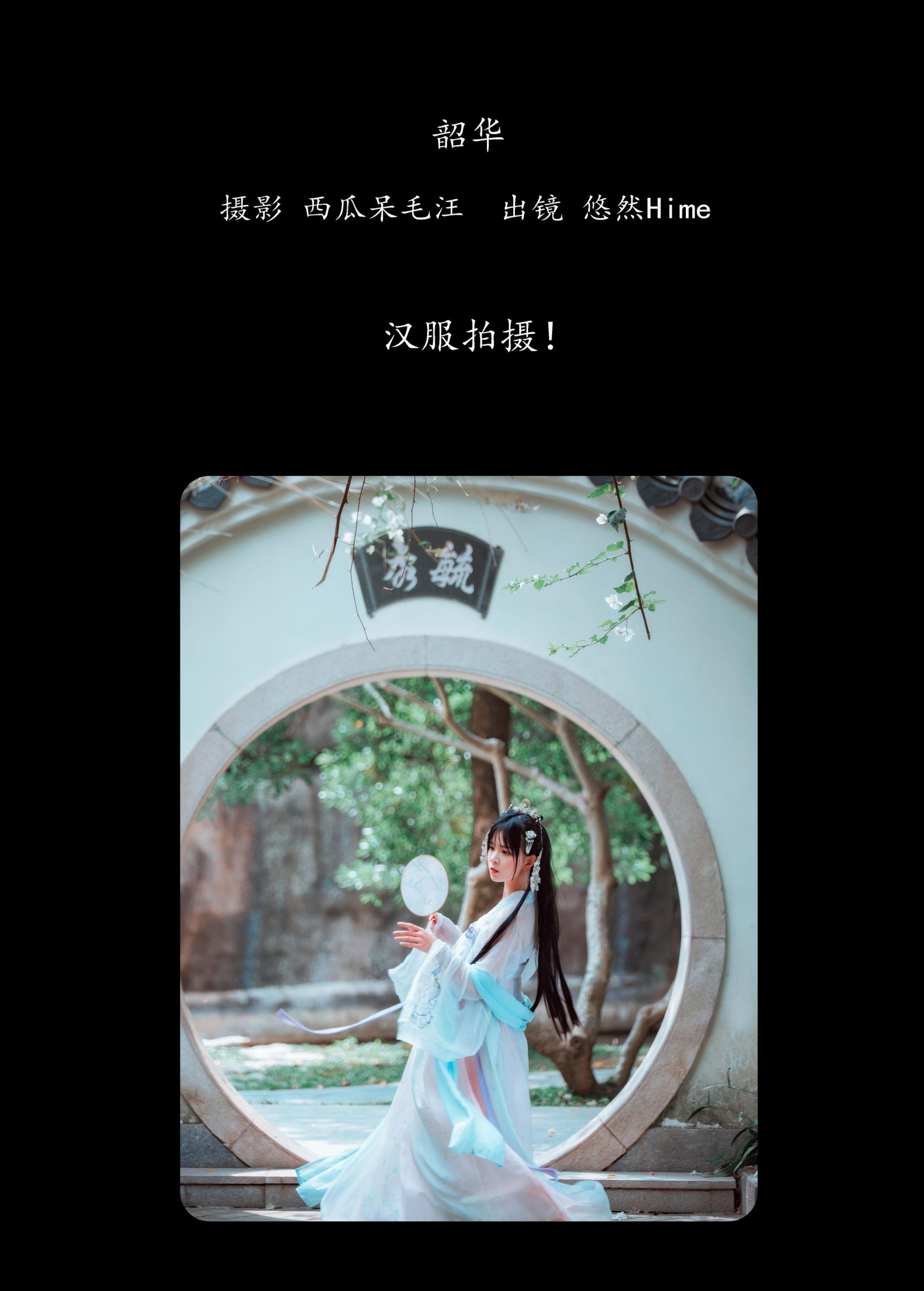 悠然Hime – 《韶华》[30P]