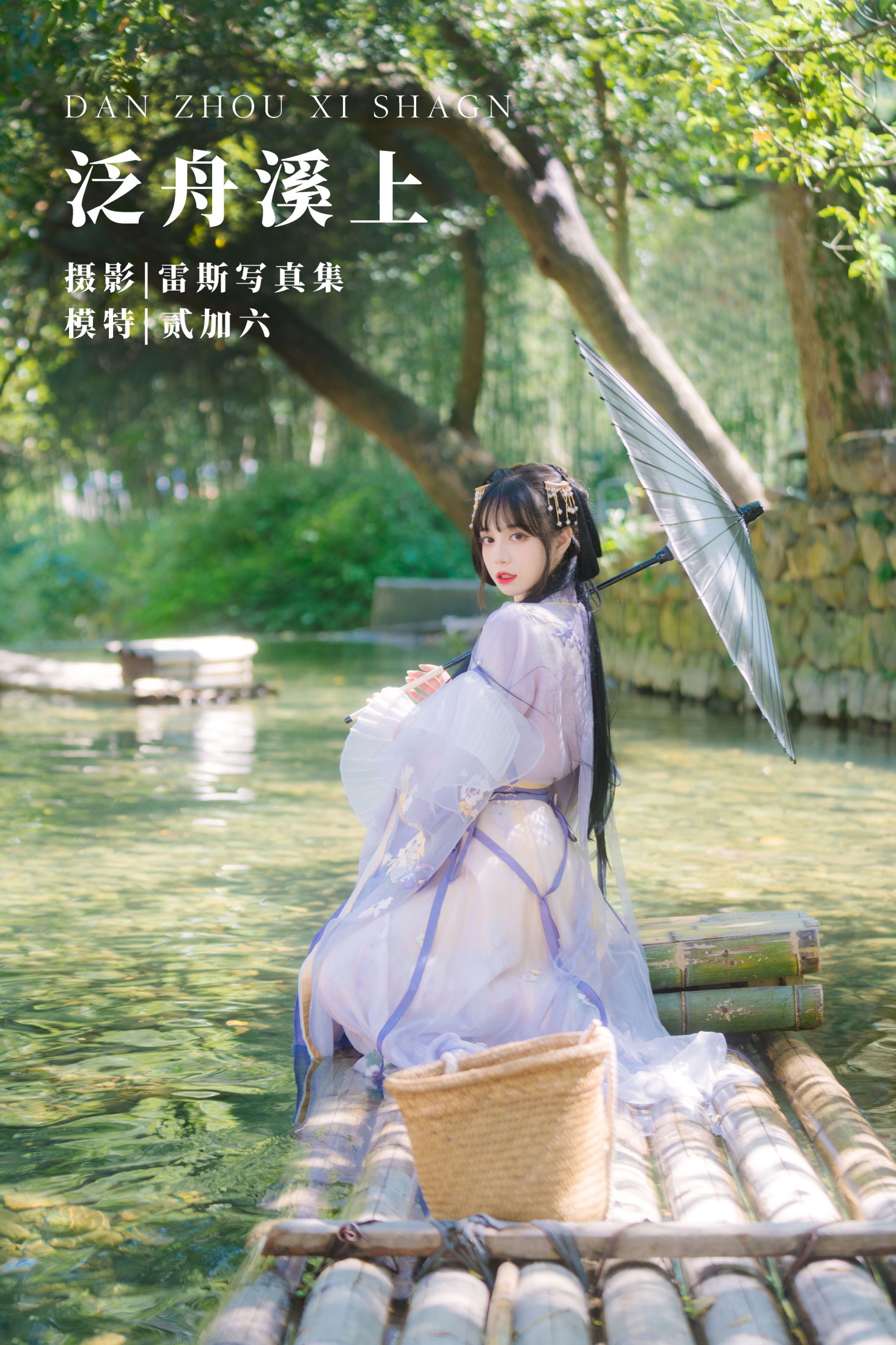 泛舟溪上