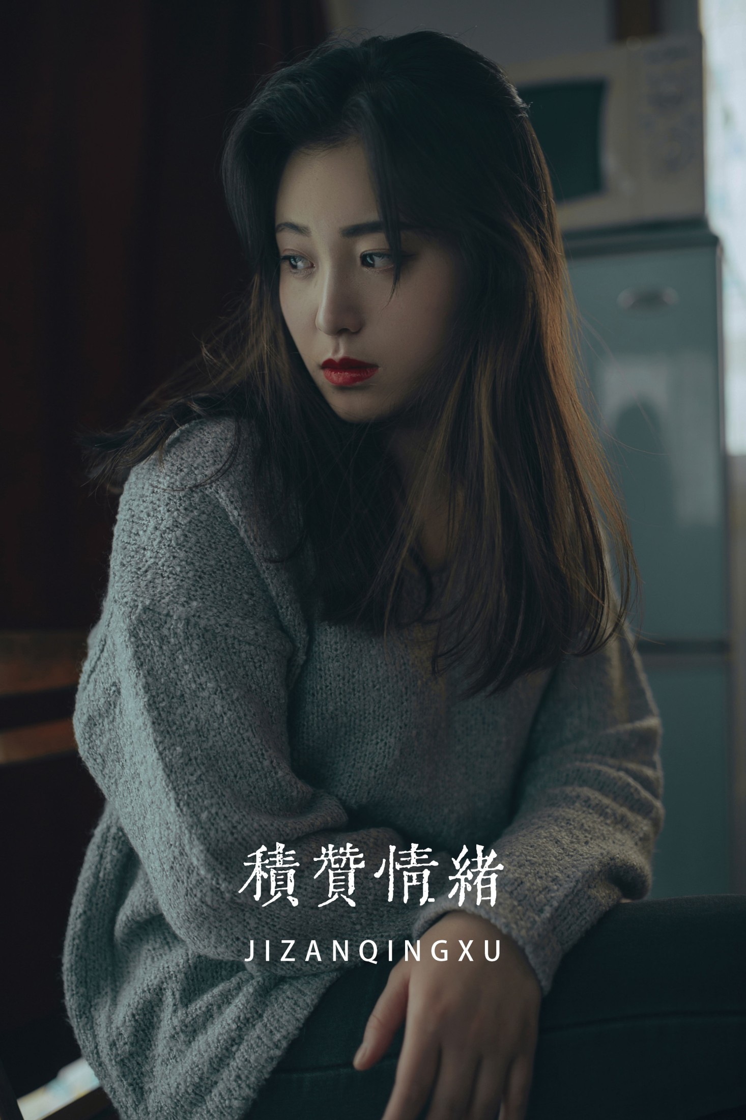 积赞情绪