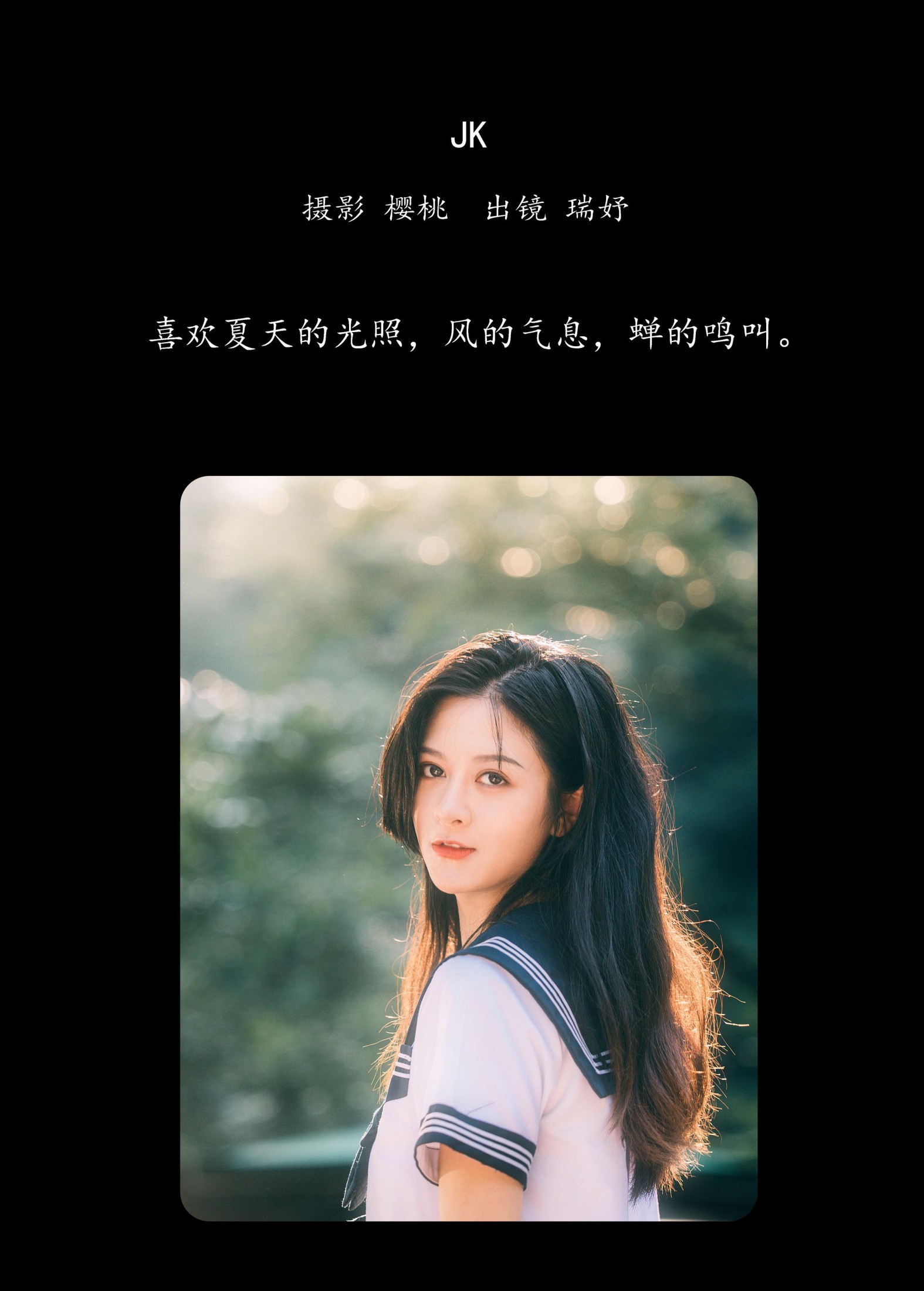 瑞妤 – 《JK》[35P]
