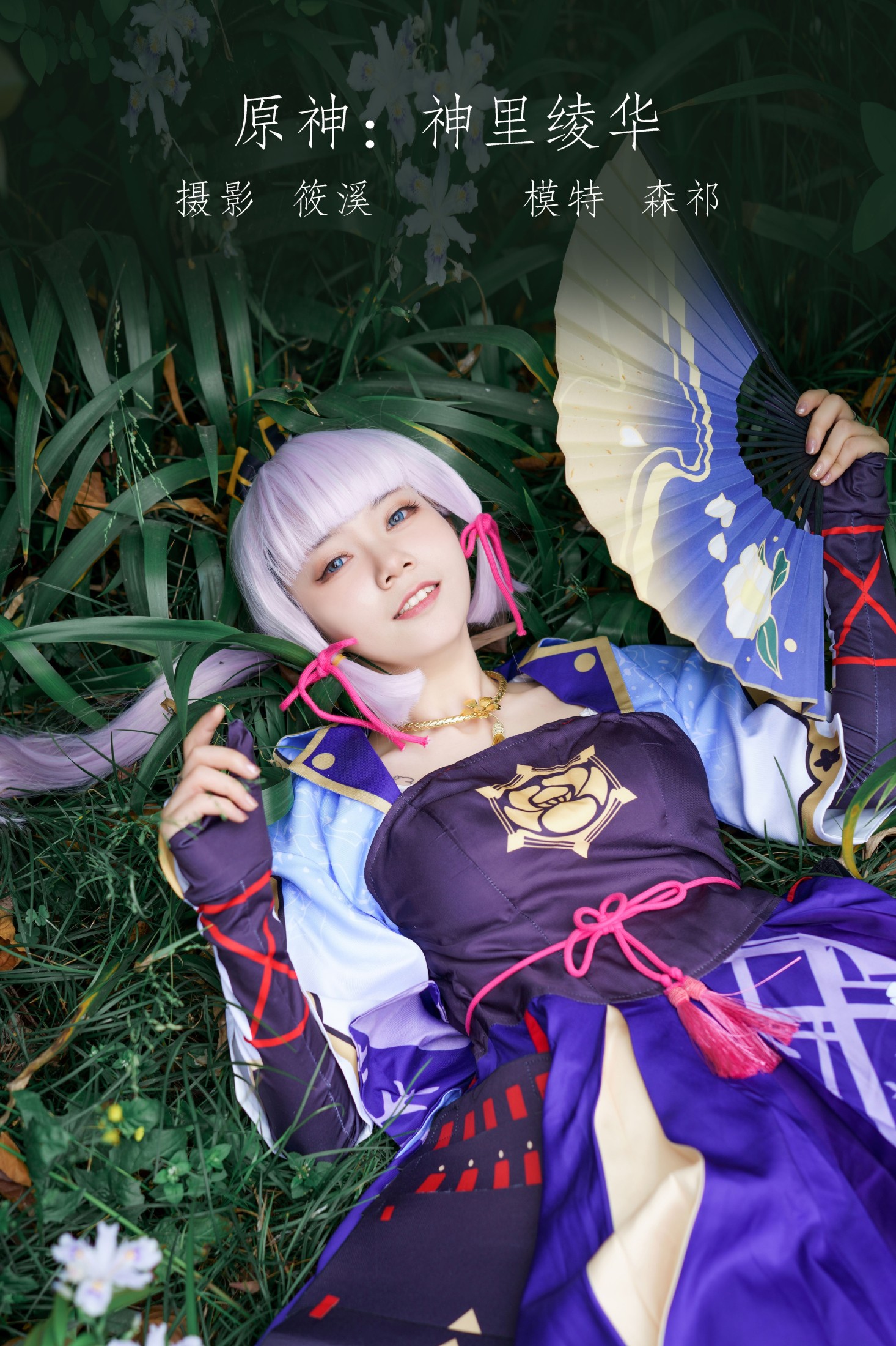 原神:神里绫华