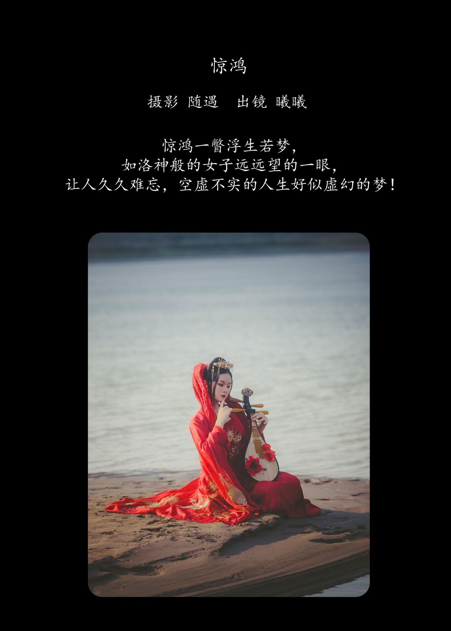 曦曦 – 《惊鸿》[23P]