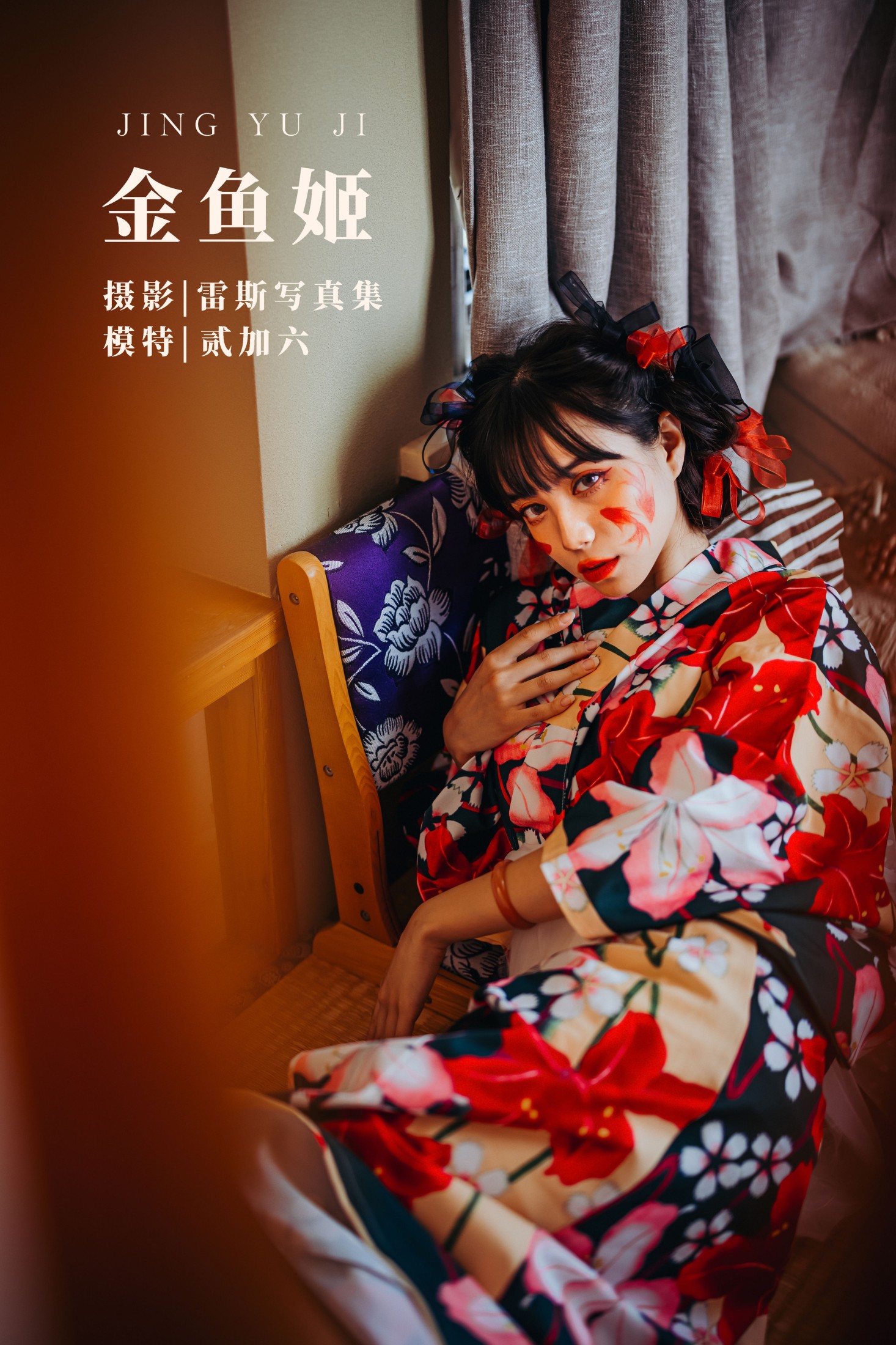 金鱼姬