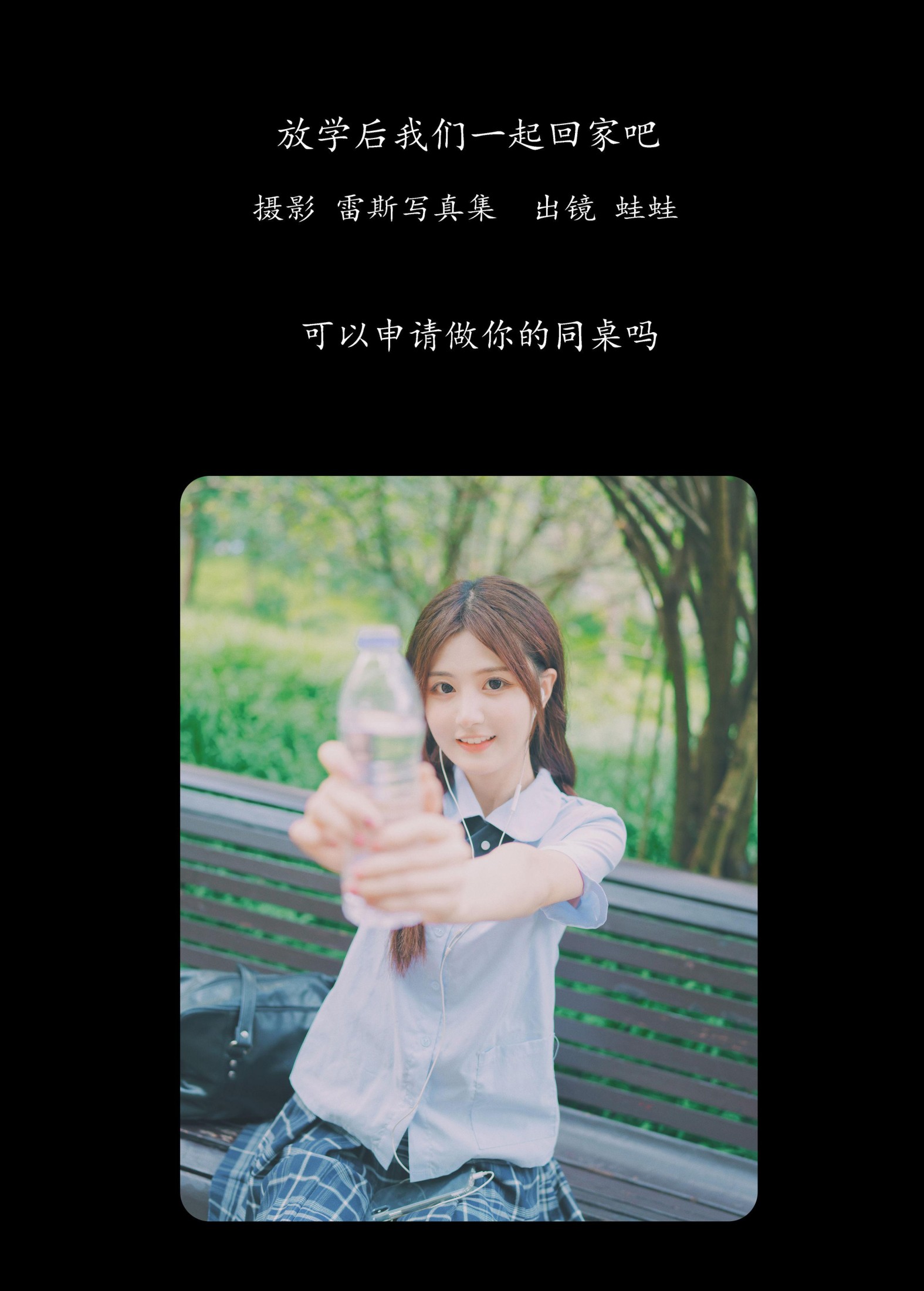 蛙蛙 – 《放学后我们一起回家吧》[22P]