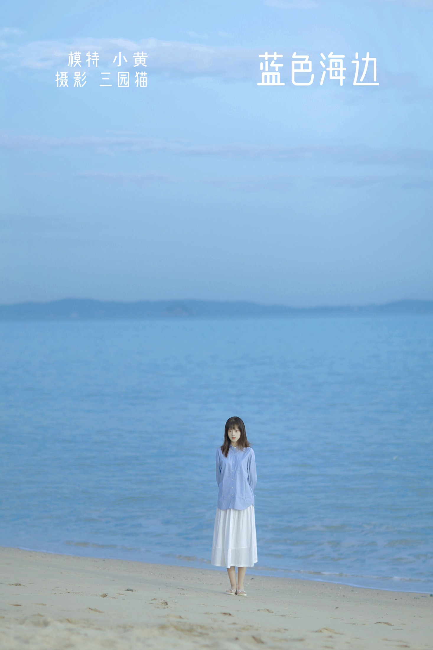 蓝色海边