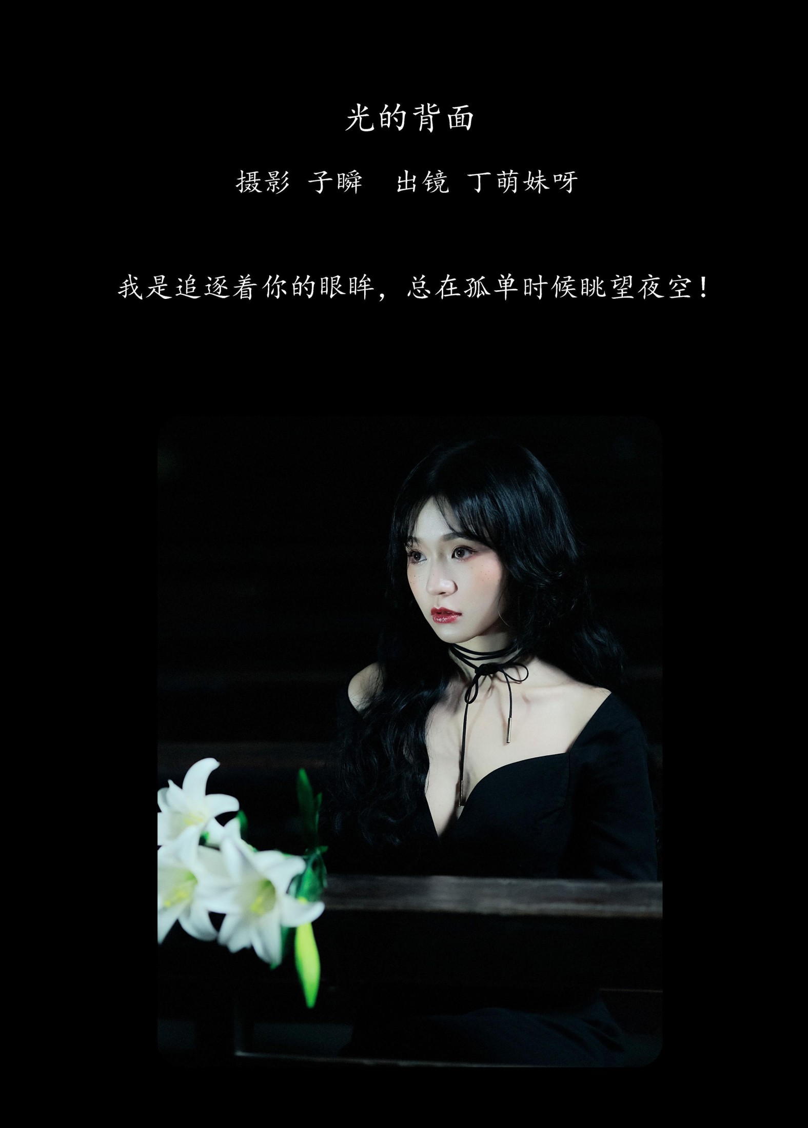 丁萌妹呀 – 《光的背面》[22P]