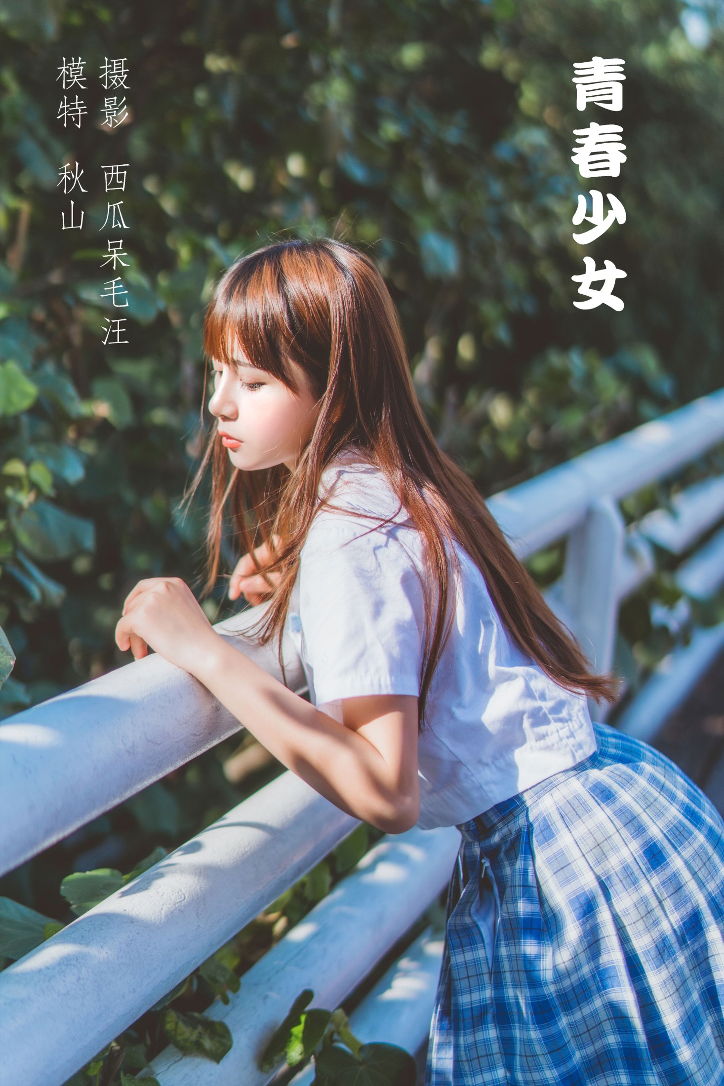 青春少女
