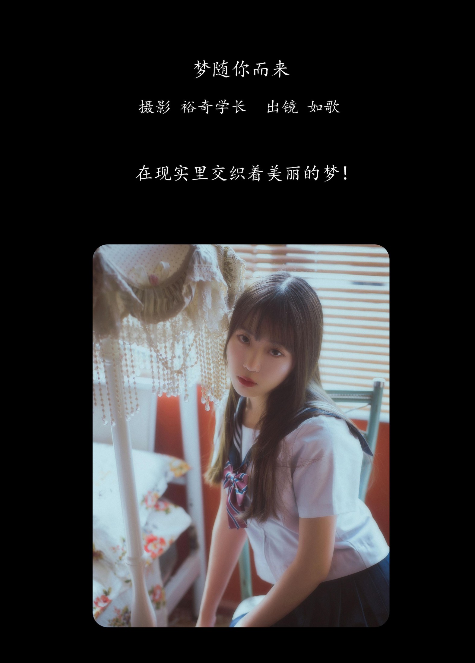 如歌 – 《梦随你而来》[20P]