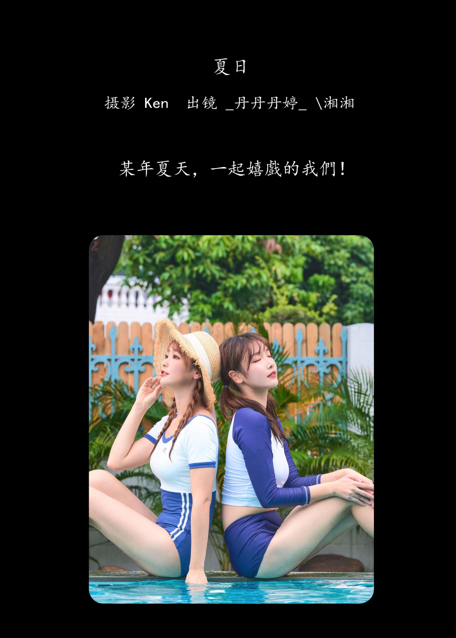湘湘 _丹丹丹婷_  – 《夏日》[26P]