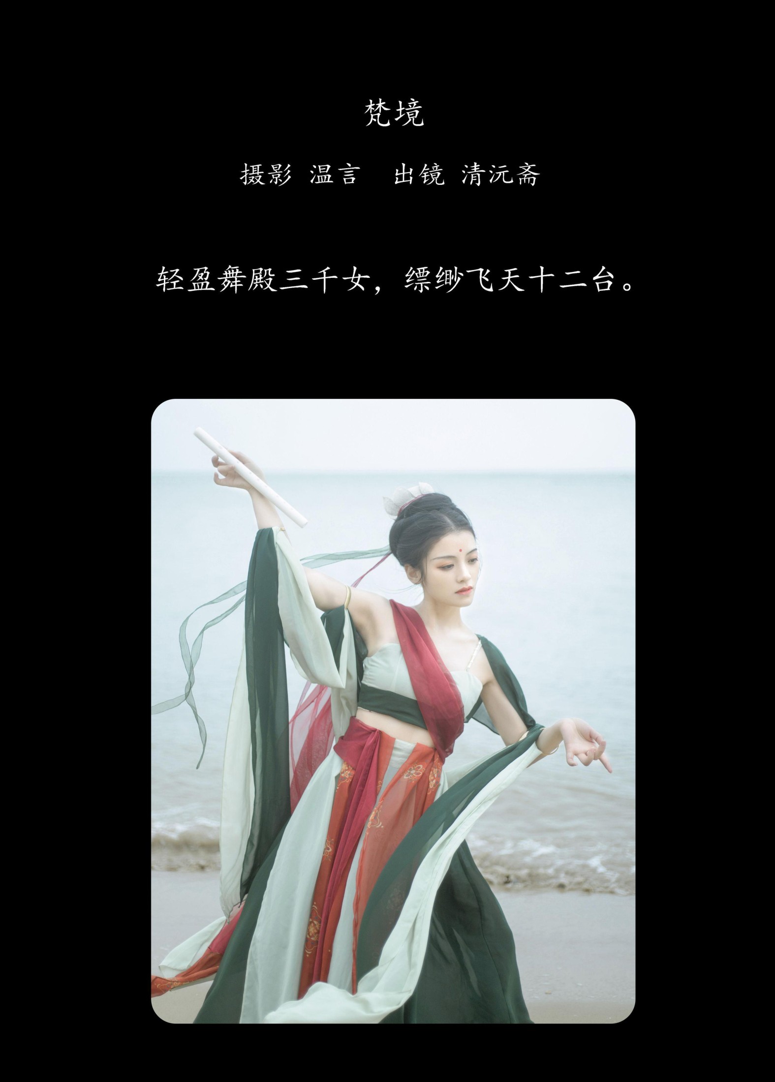 清沅斋 – 《梵境》[23P]