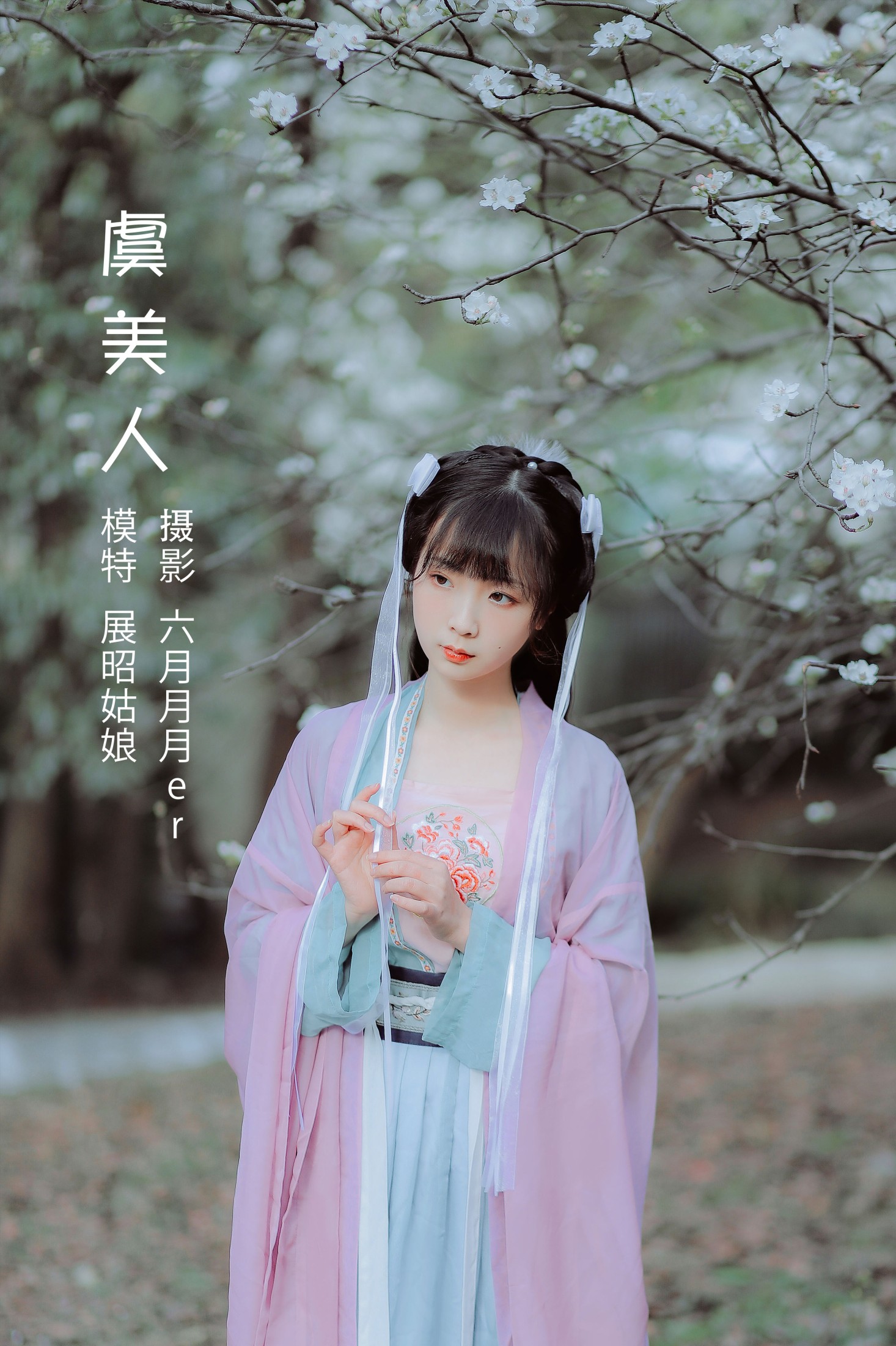 展昭姑娘 – 《虞美人》[27P]