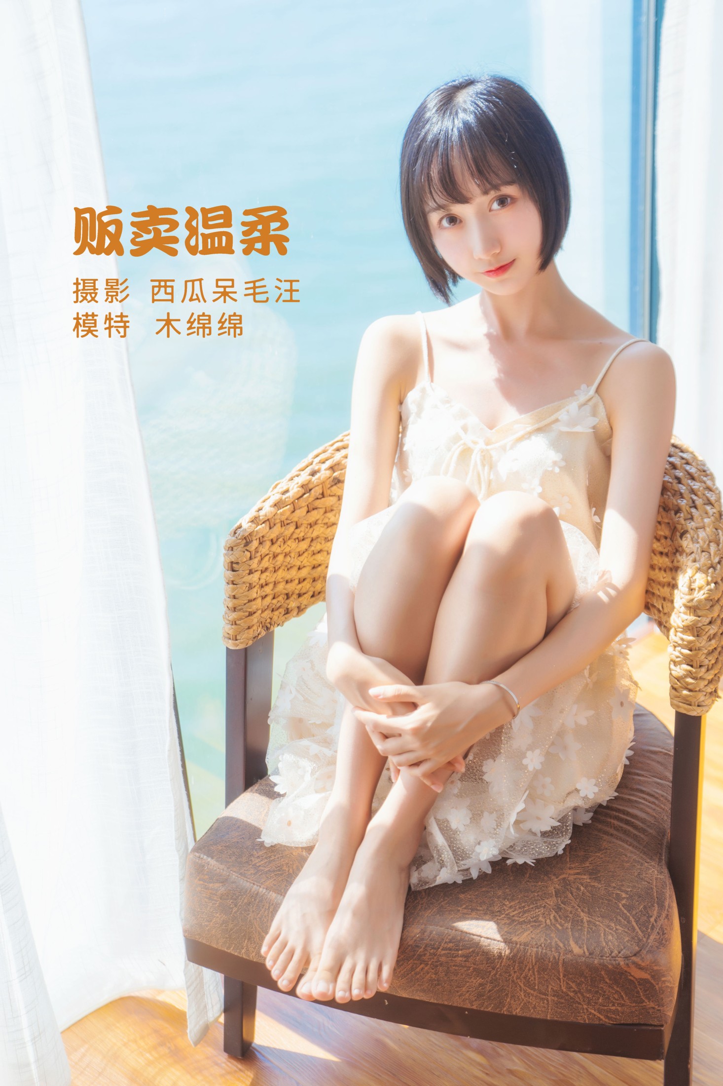 贩卖温柔
