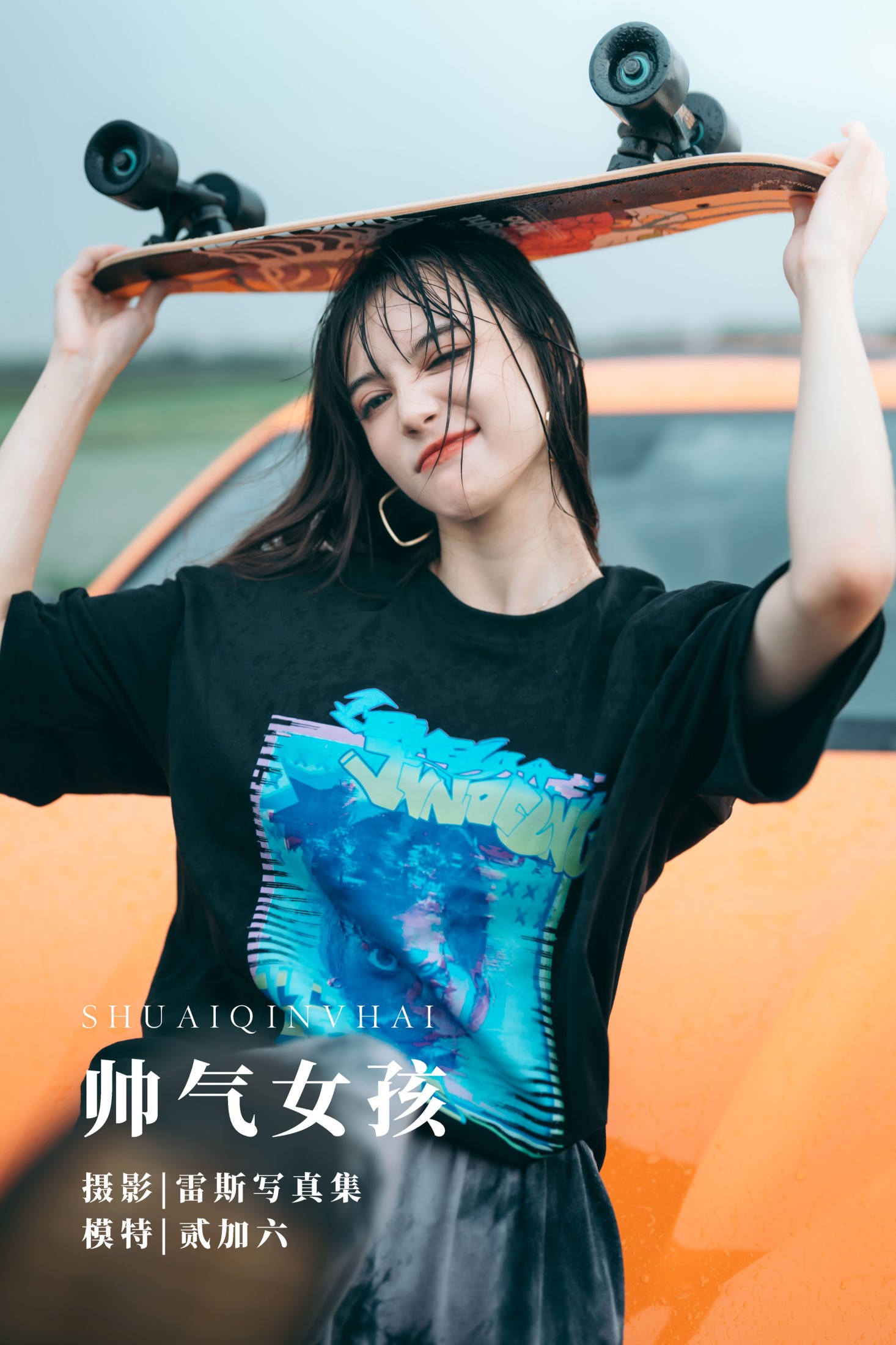 帅气女孩