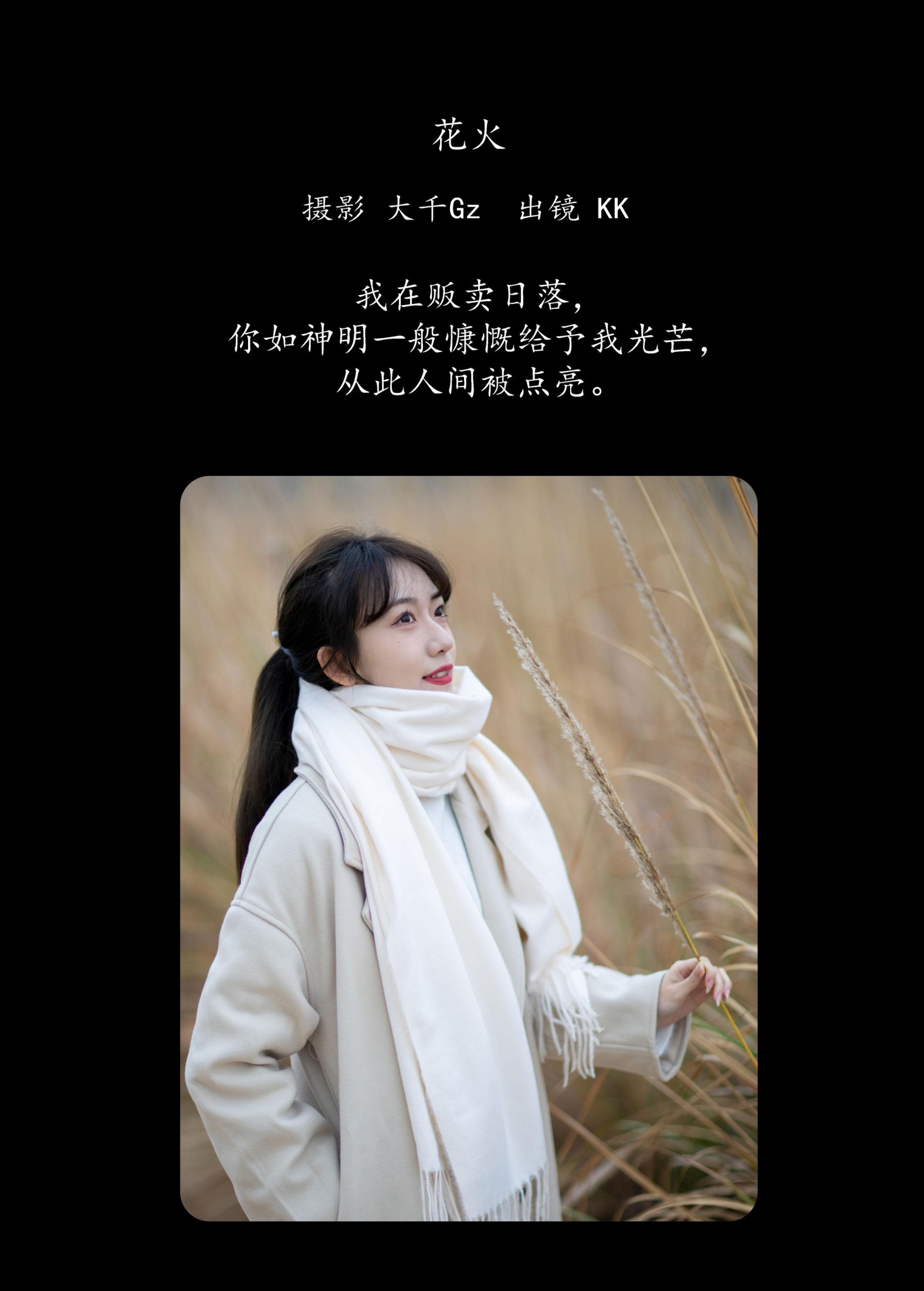 KK – 《花火》[24P]