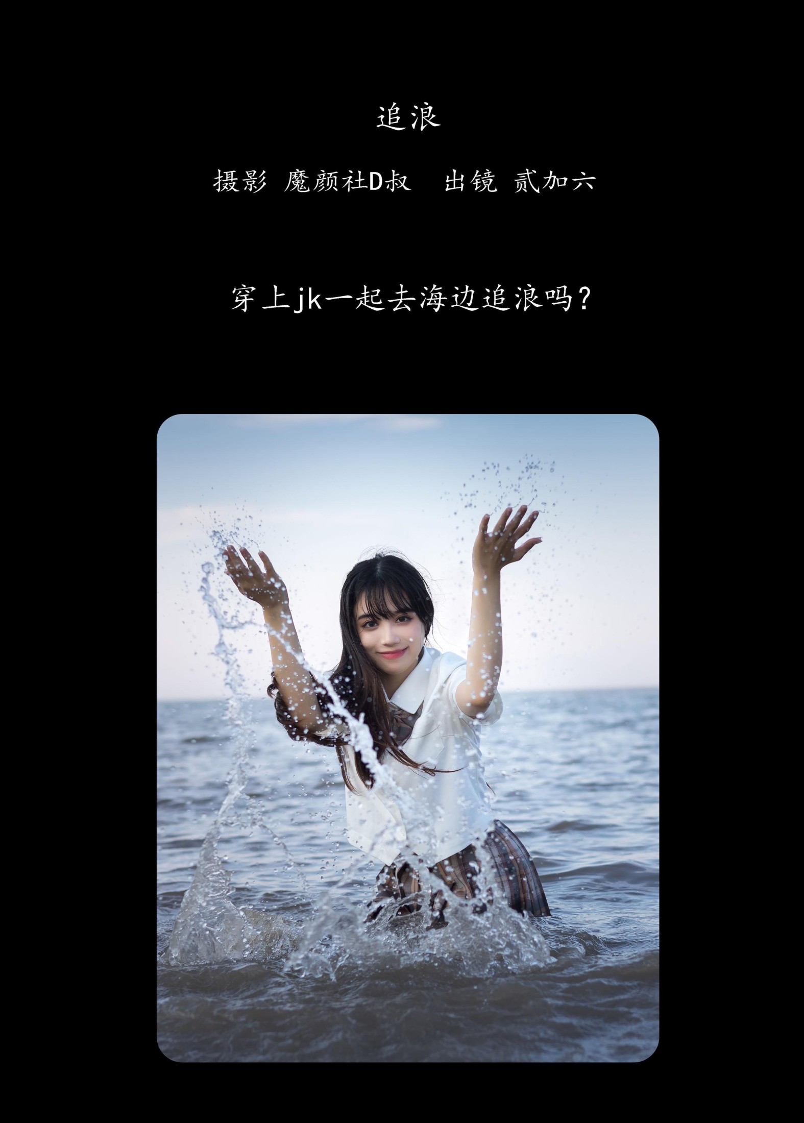 贰加六 – 《追浪》[26P]