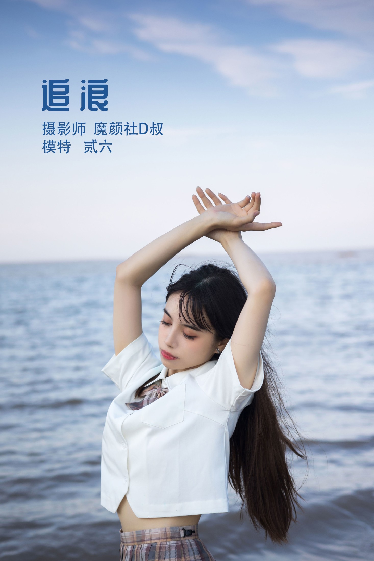 追浪