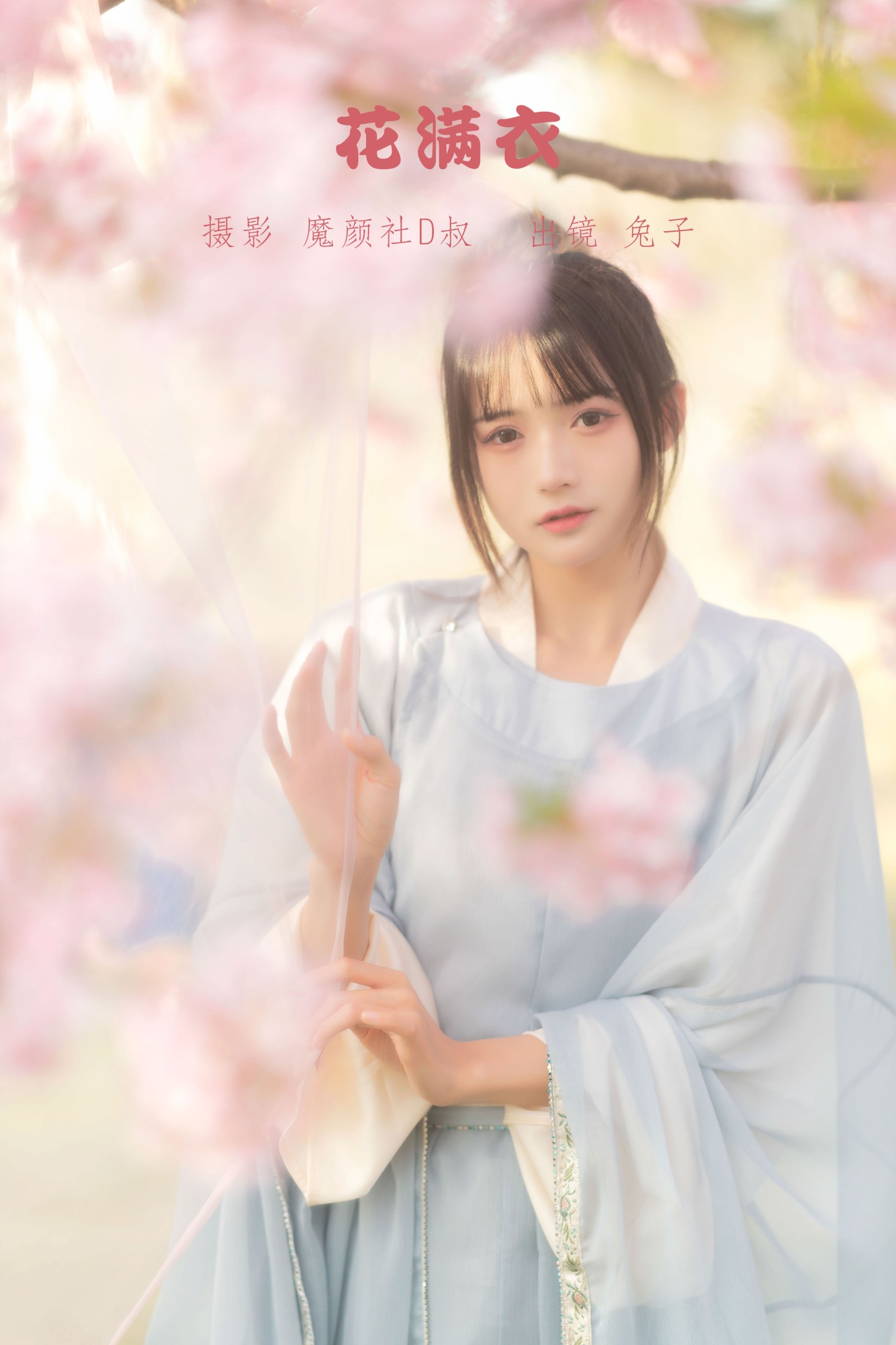 花满衣