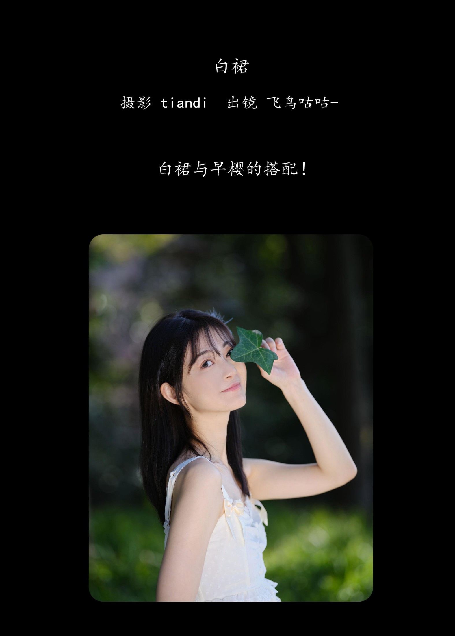 飞鸟咕咕- – 《白裙》[24P]