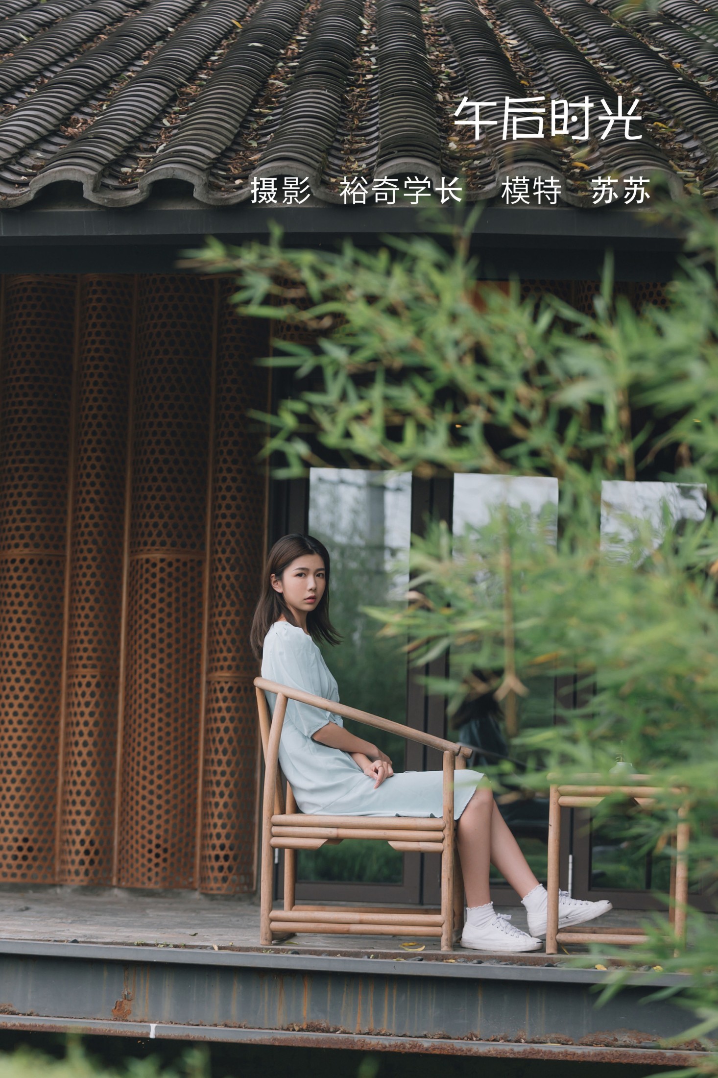午后时光