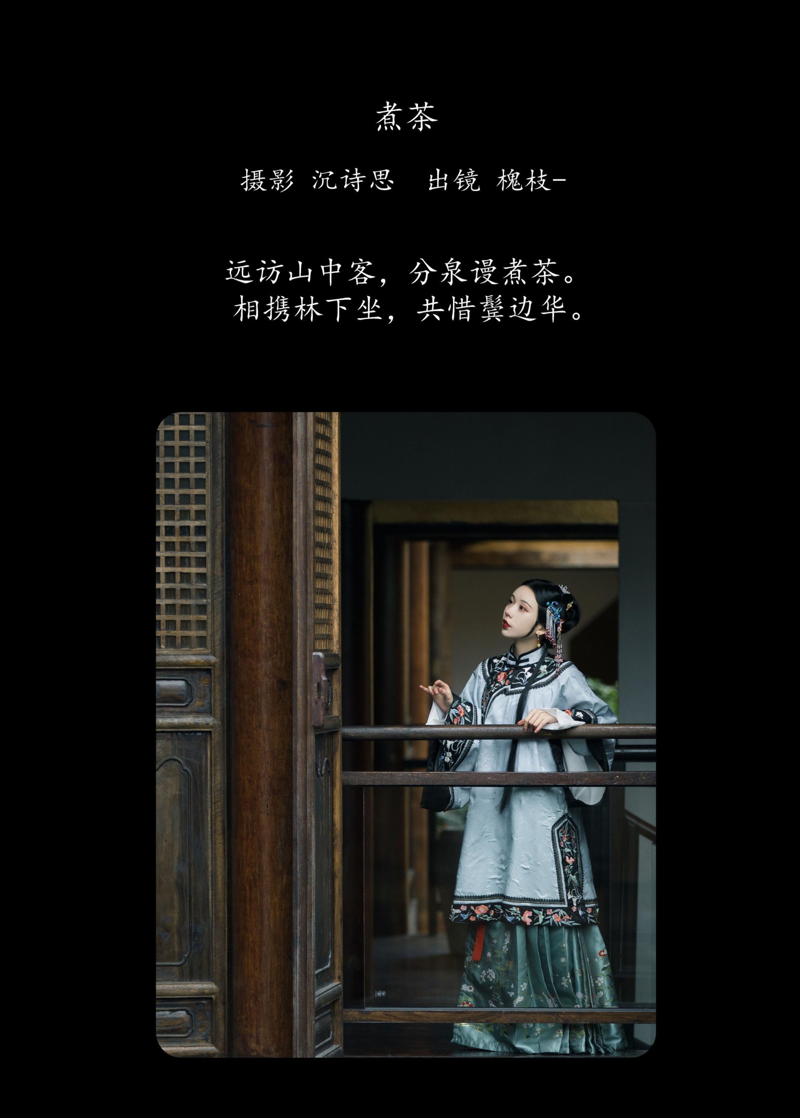槐枝- – 《煮茶》[22P]