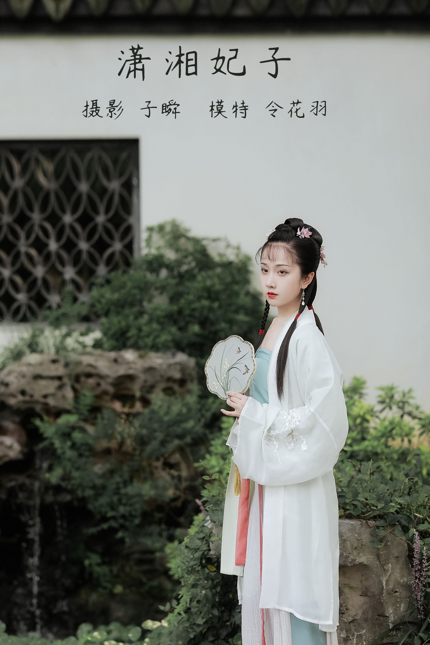 潇湘妃子