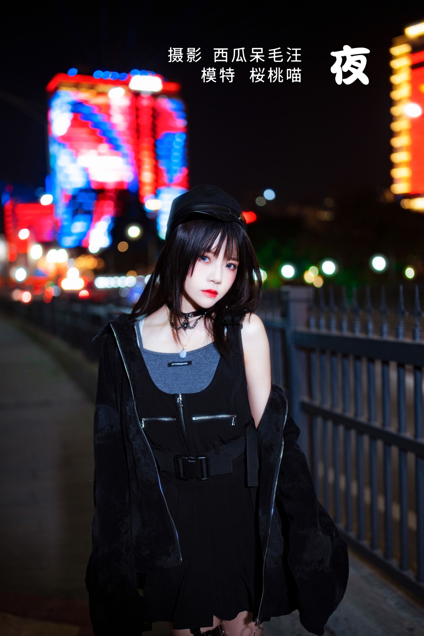 夜