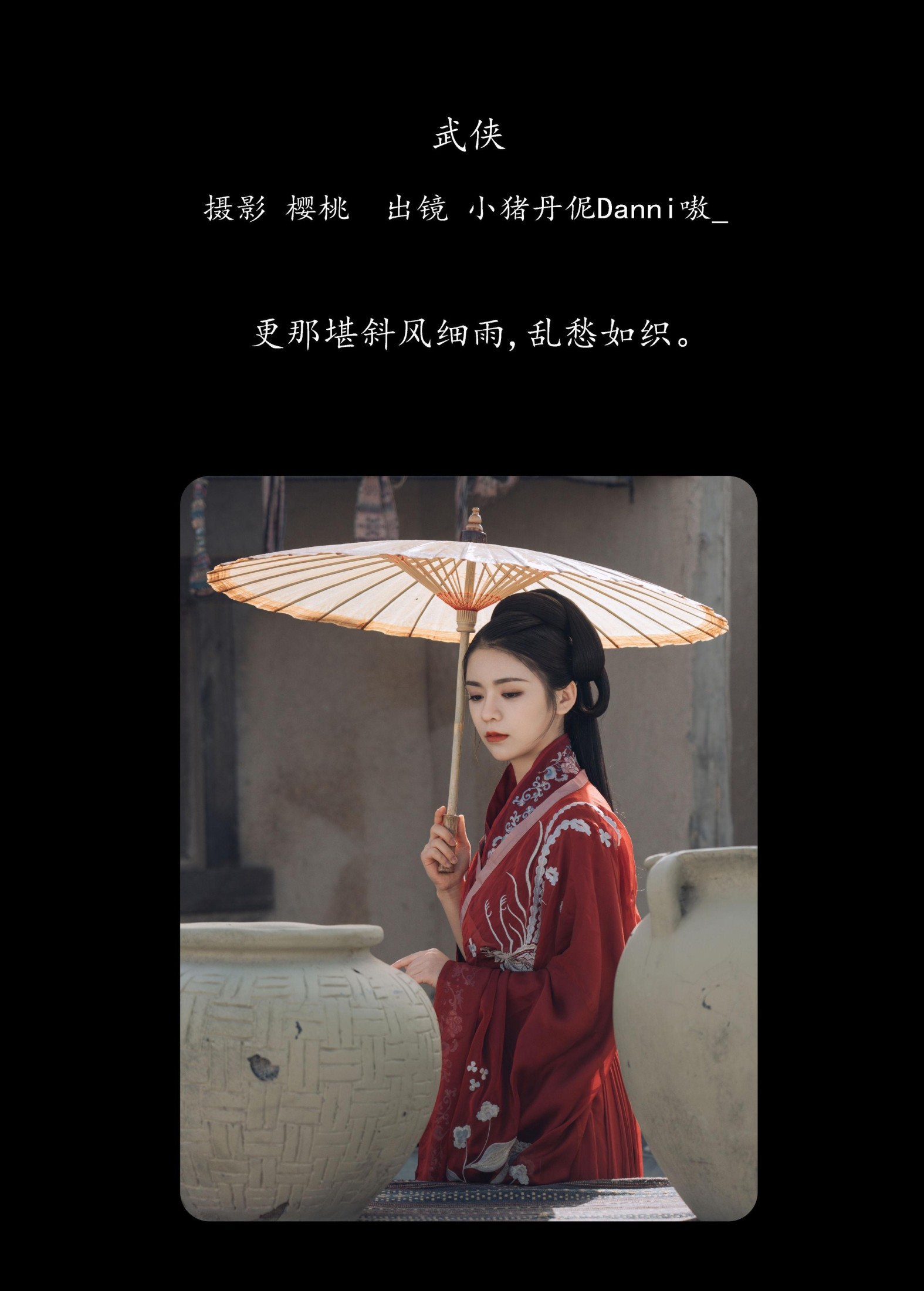 佳佳子_zZ – 《武侠》[22P]