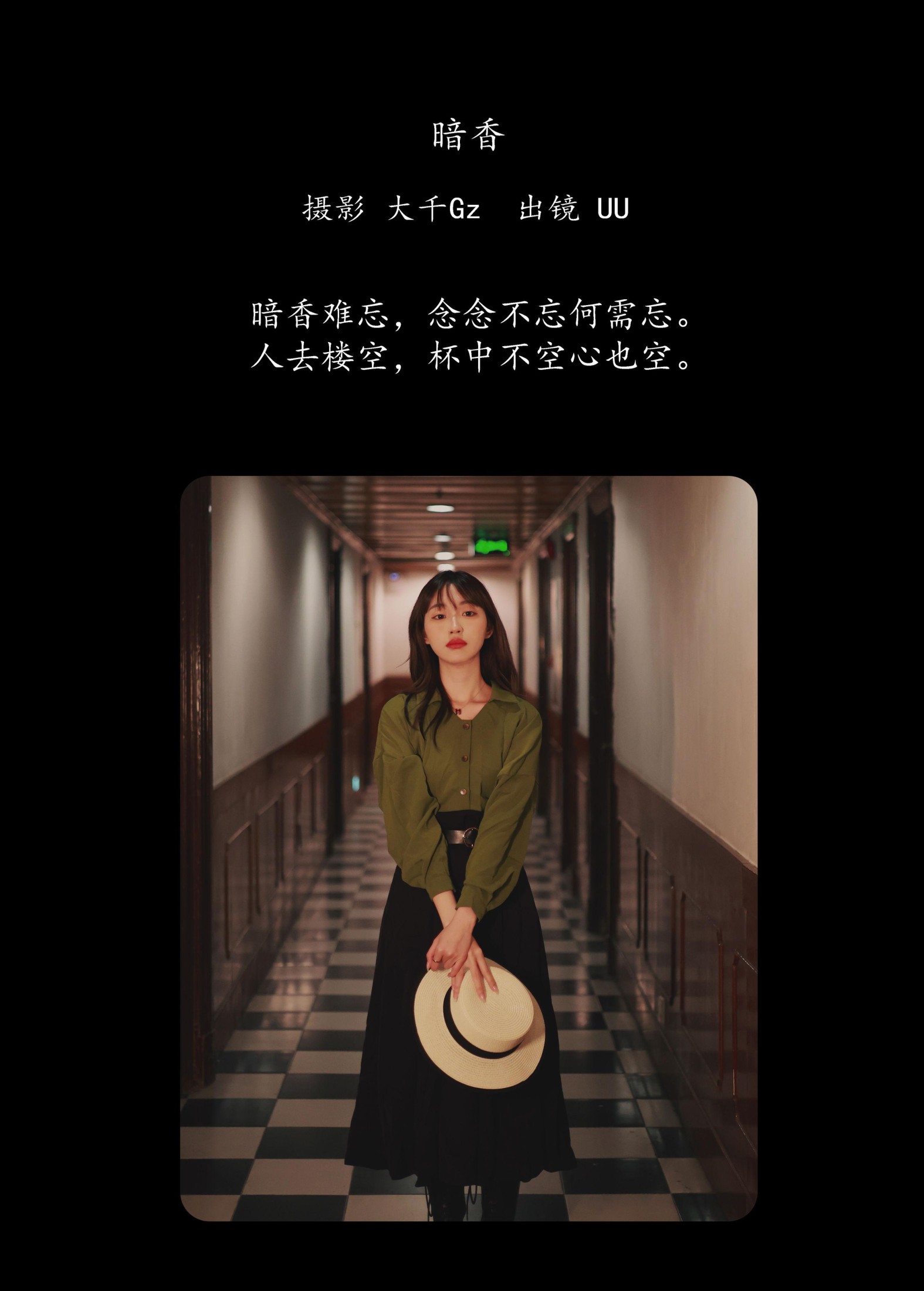 UU – 《暗香》[32P]