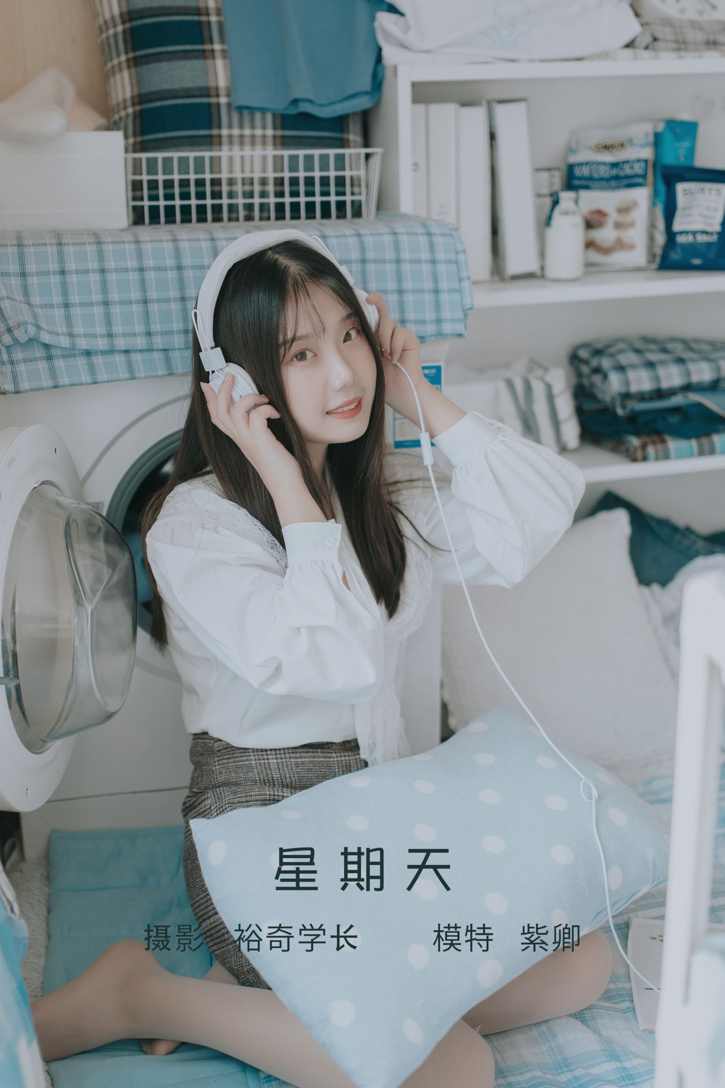 星期天