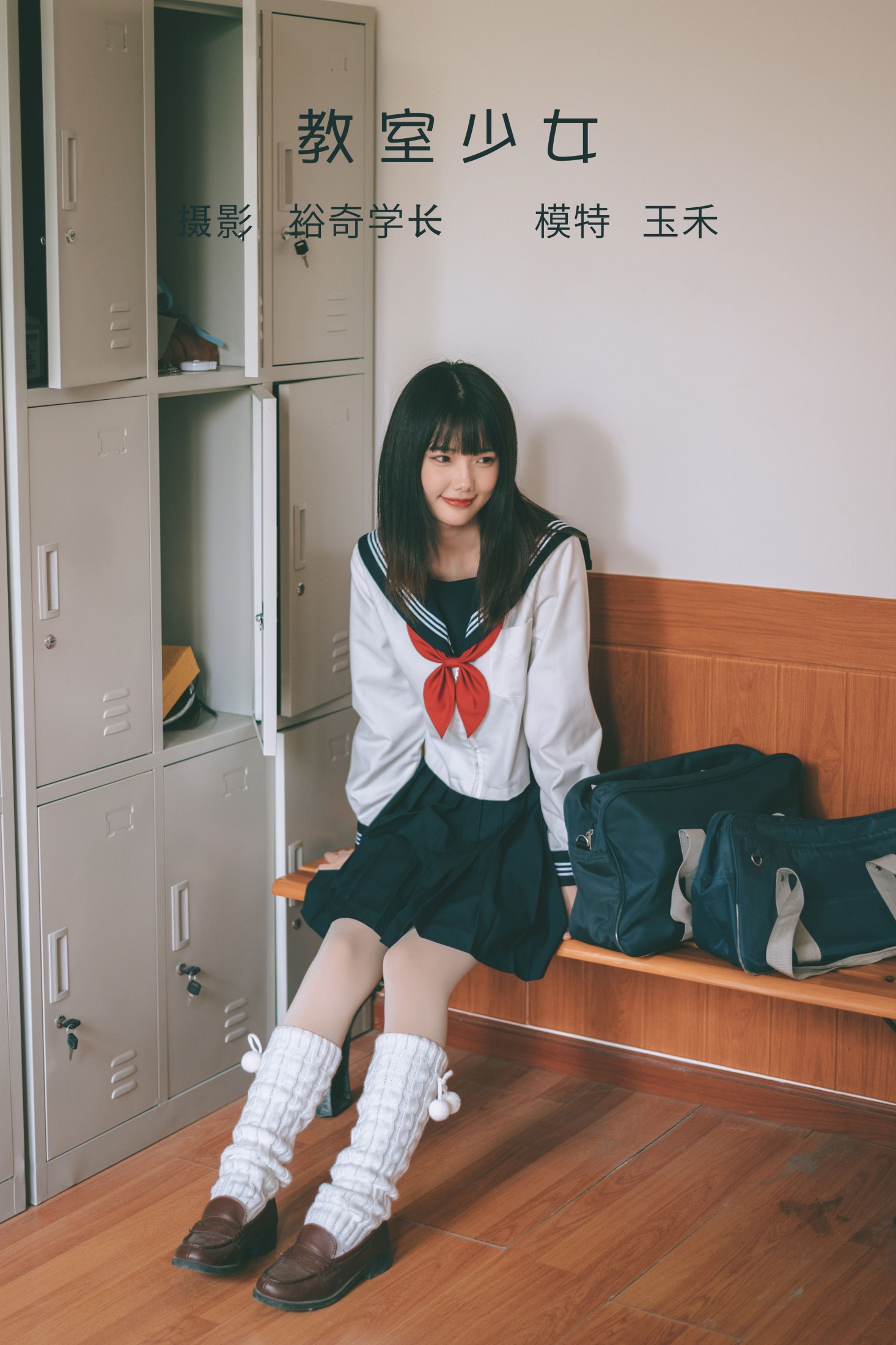 教室少女