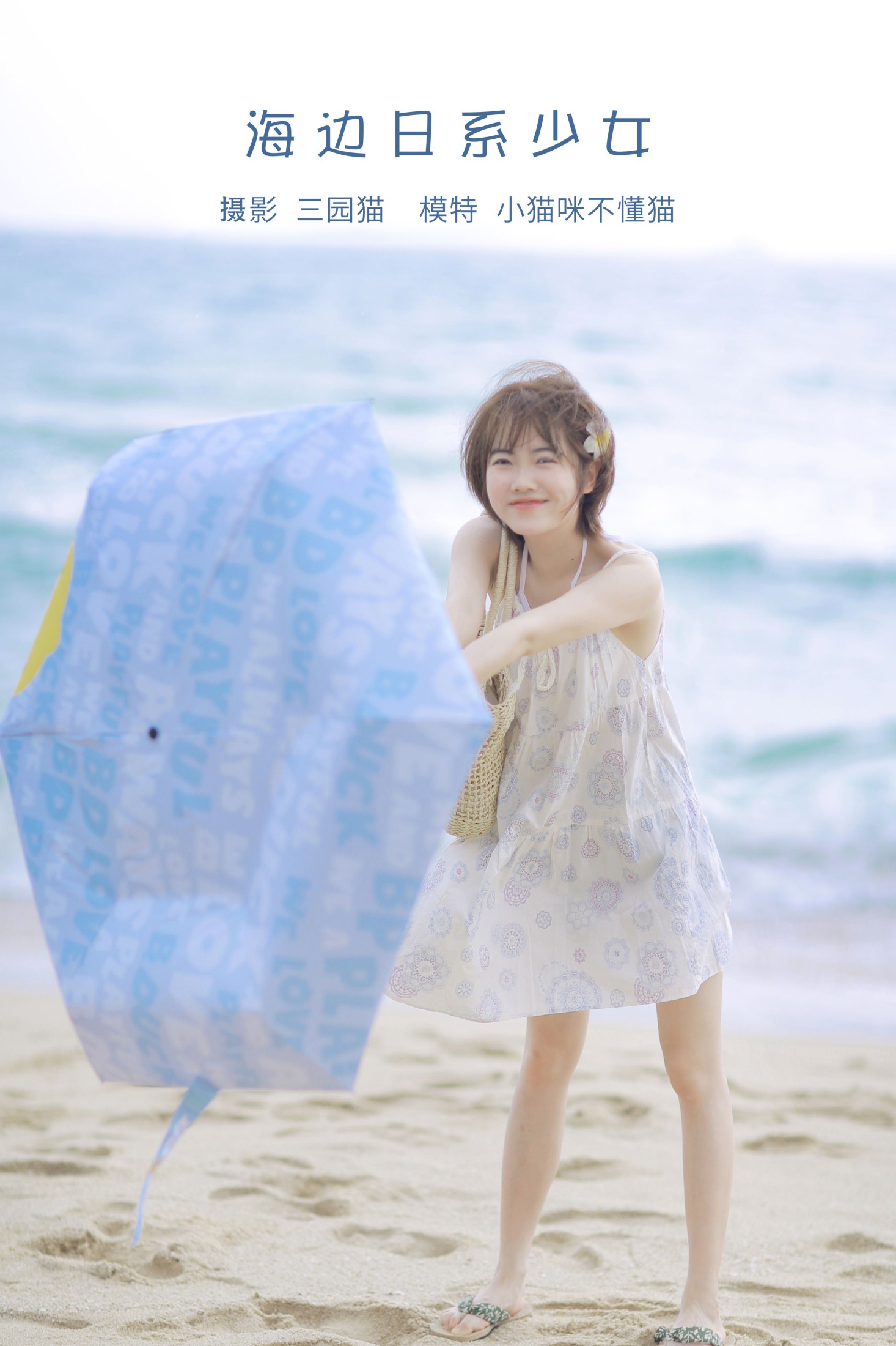 海边日系少女