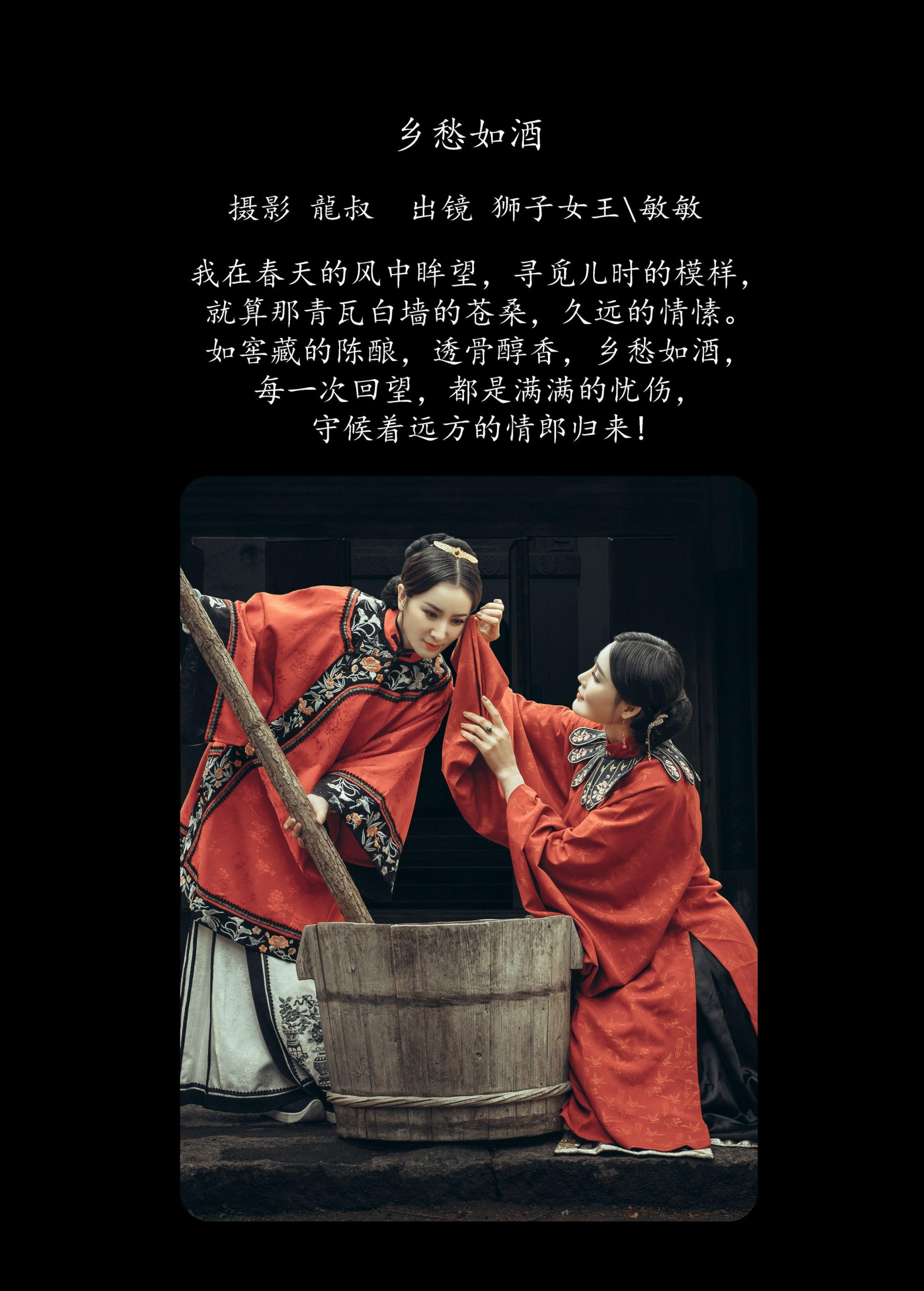敏敏 狮子女王 – 《乡愁如酒》[26P]