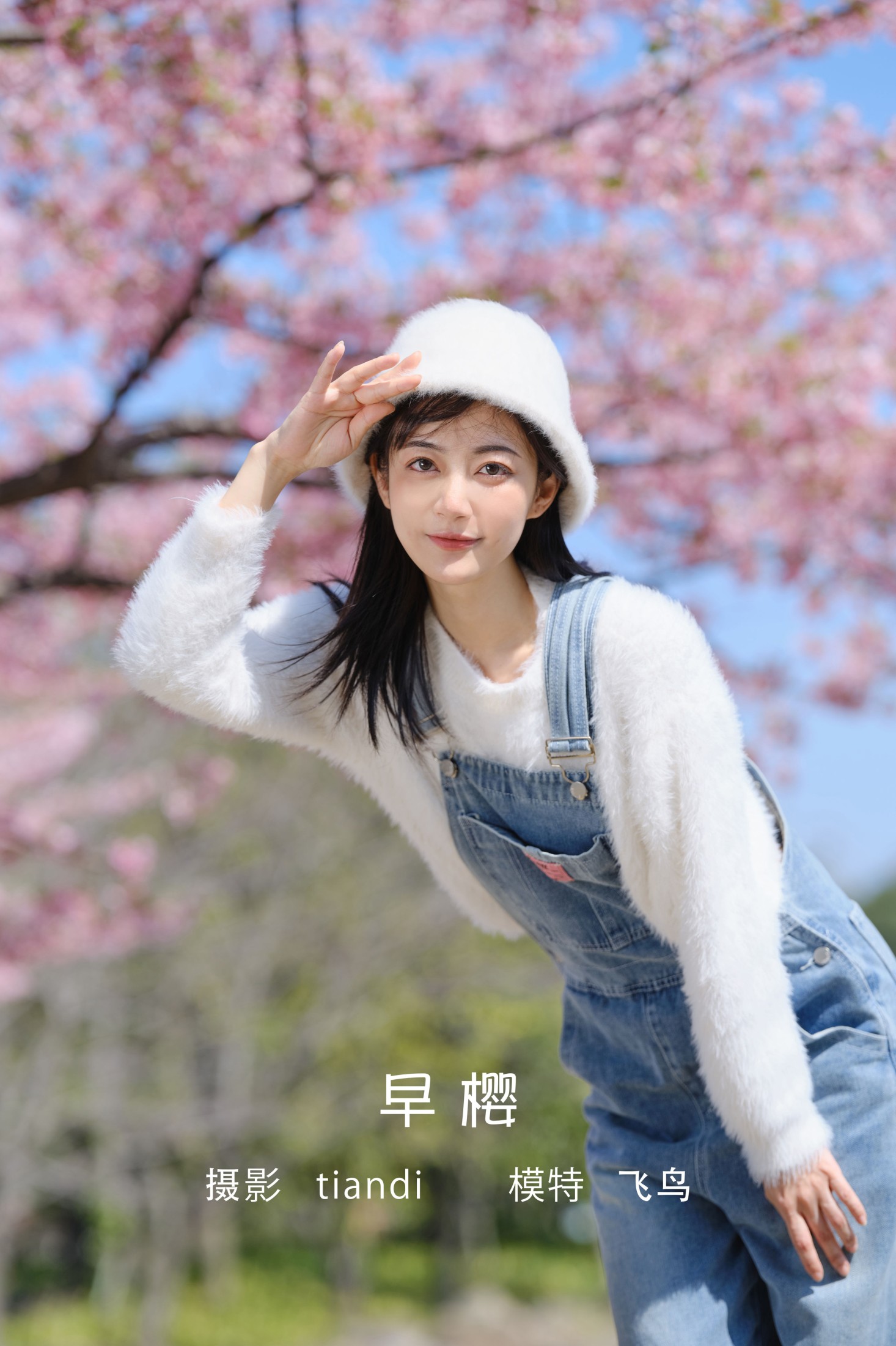 早樱