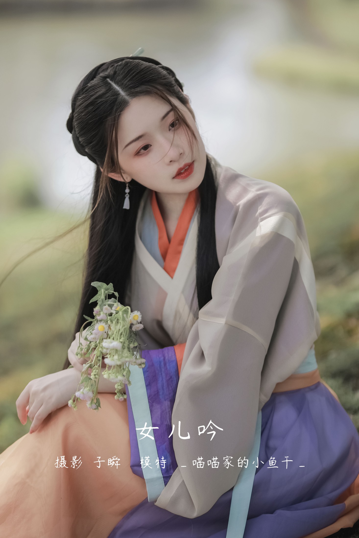女儿吟