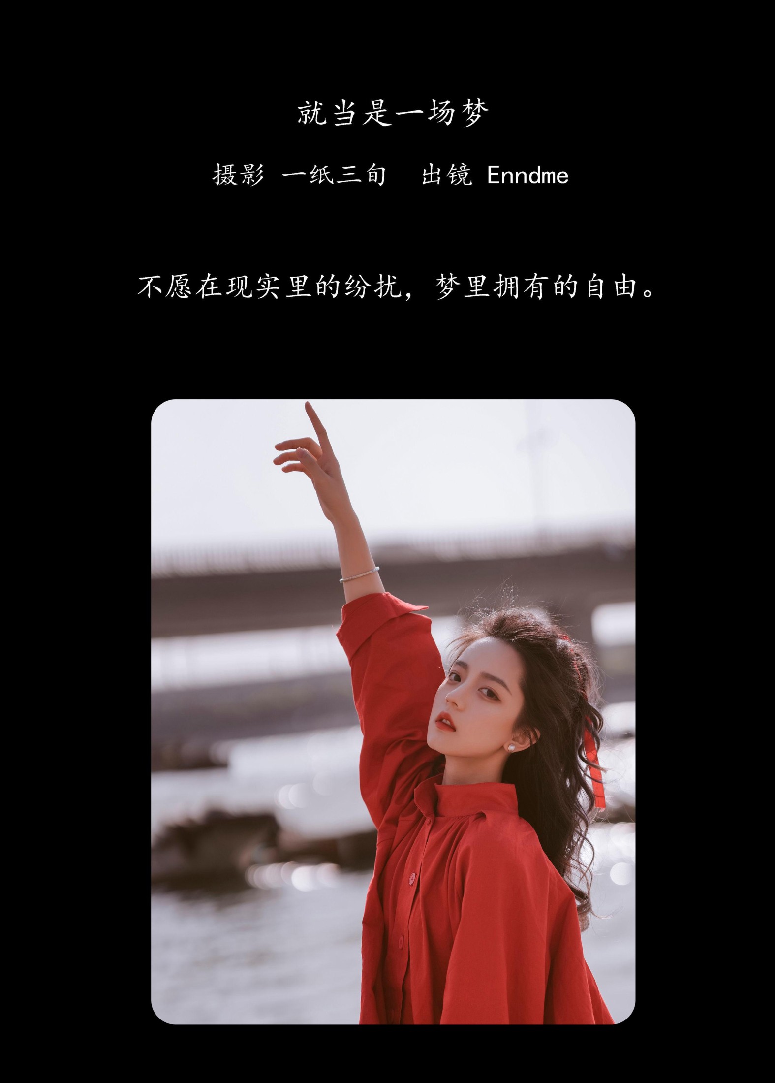 Enndme – 《就当是一场梦》[37P]