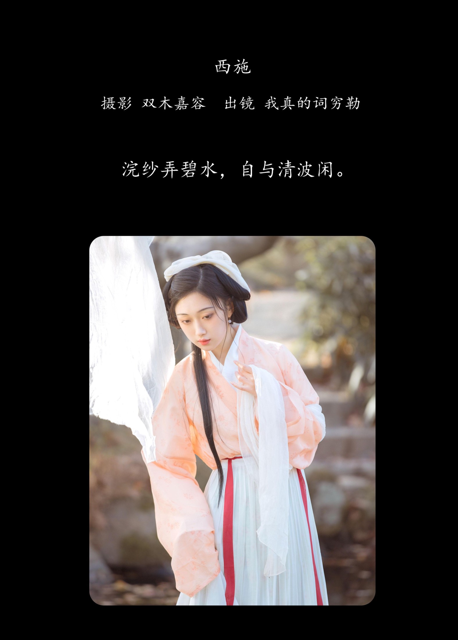 我真的词穷勒 – 《西施》[28P]