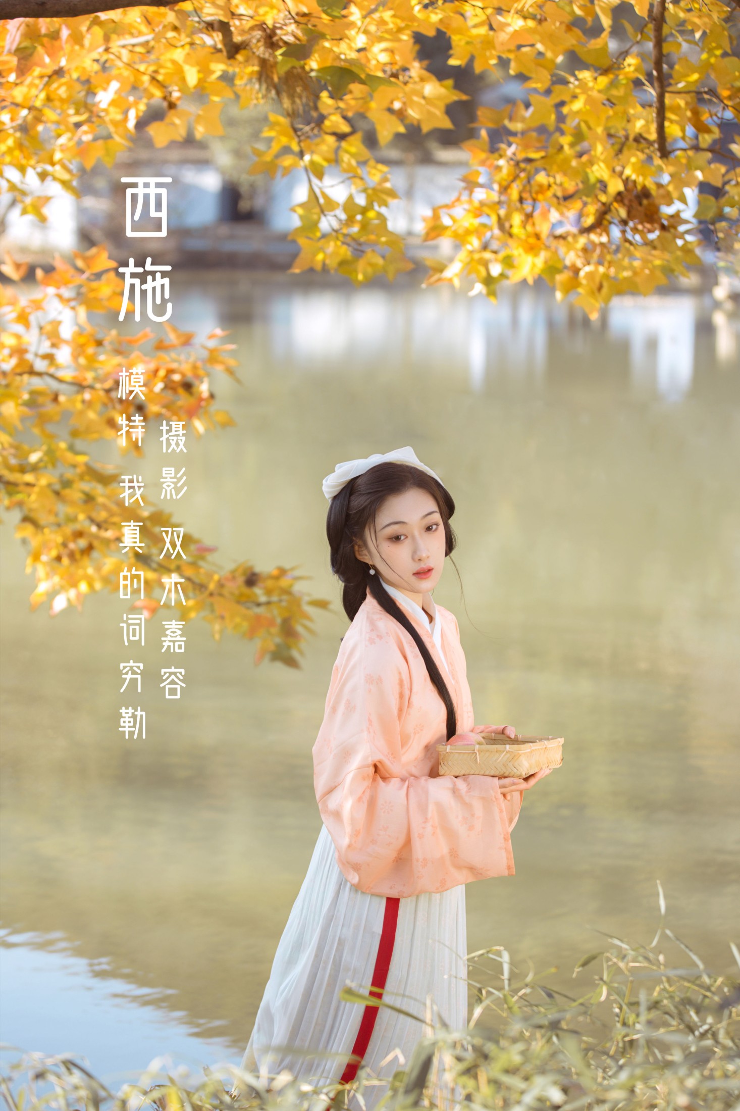 西施