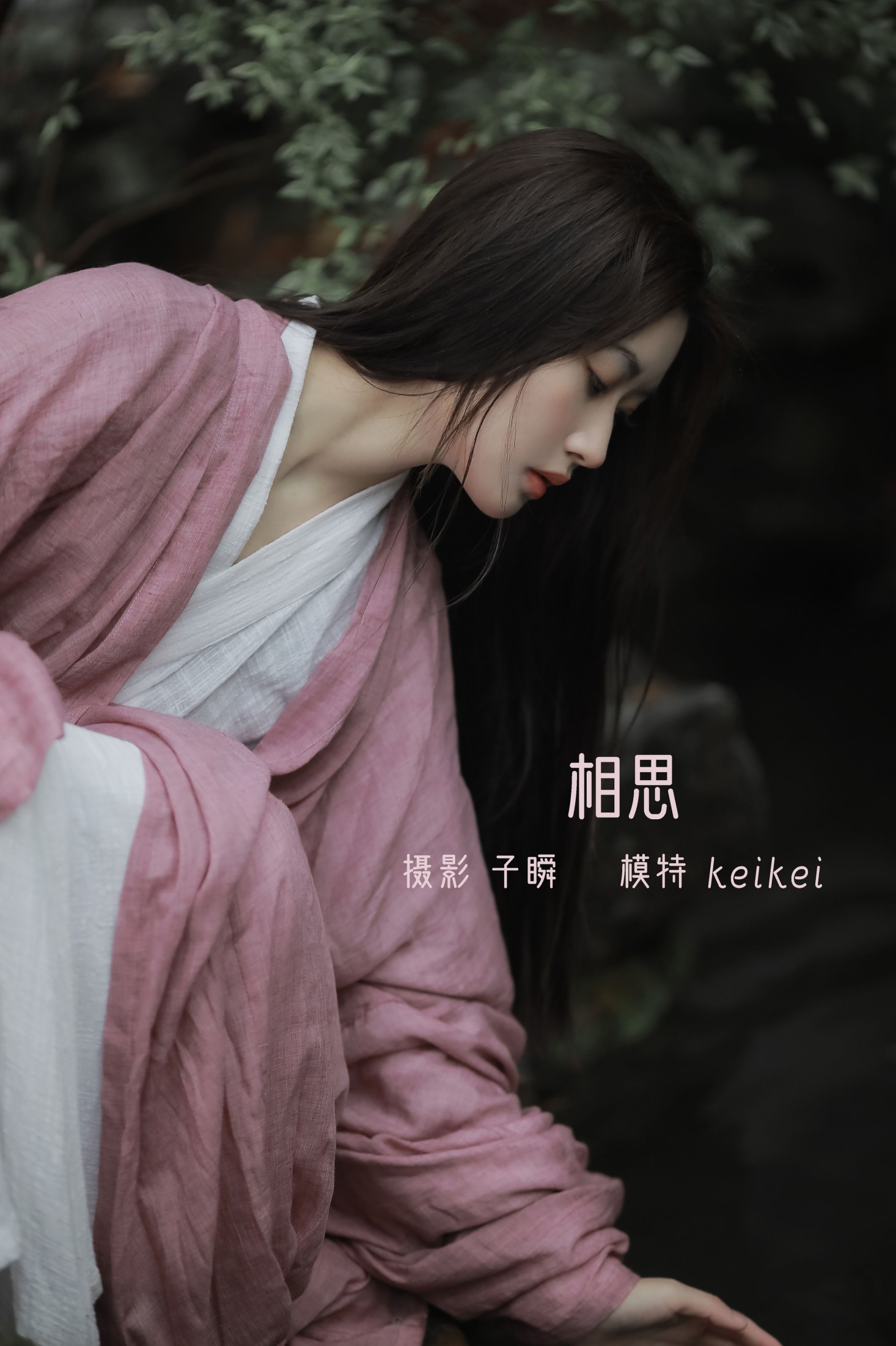相思